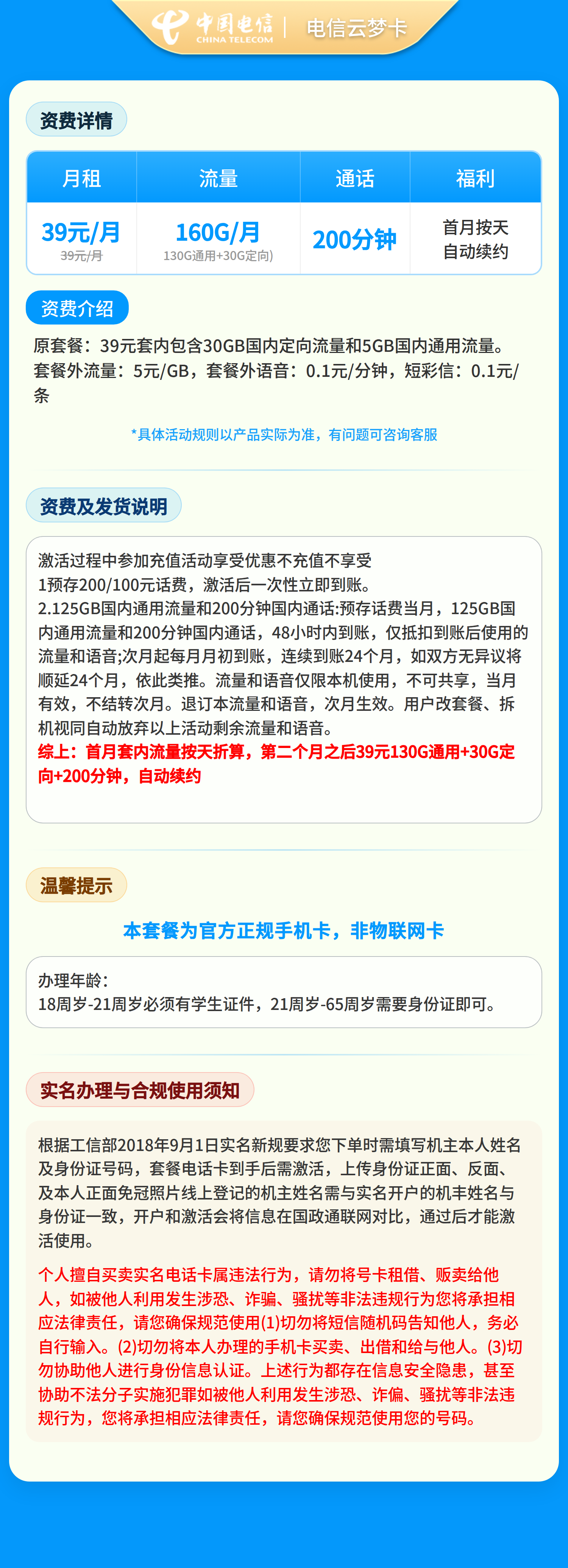 电信云梦卡39元160G+200分钟【只发湖北武汉】套餐详情图