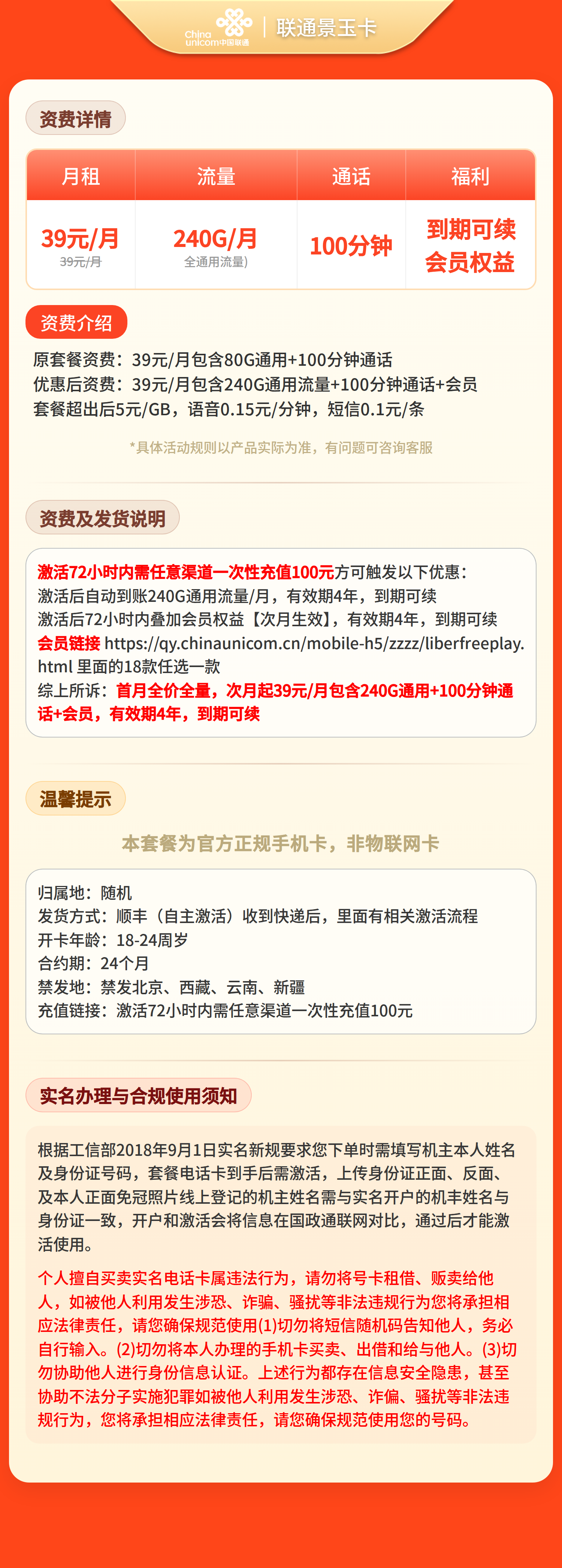 联通景玉卡39元240G+100分钟+会员【发全国】三证下单套餐详情图