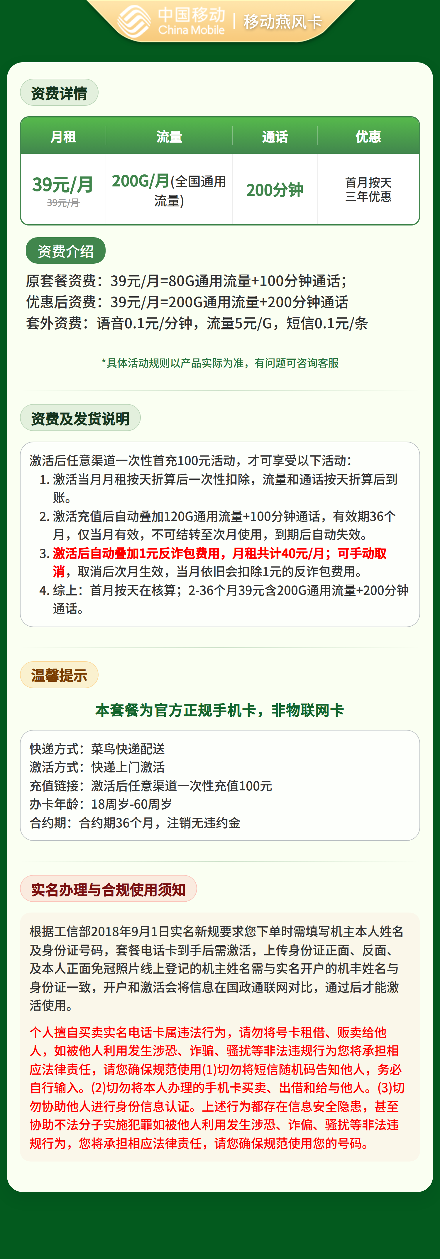 移动燕风卡39元200G+200分钟【只发河北】套餐详情图