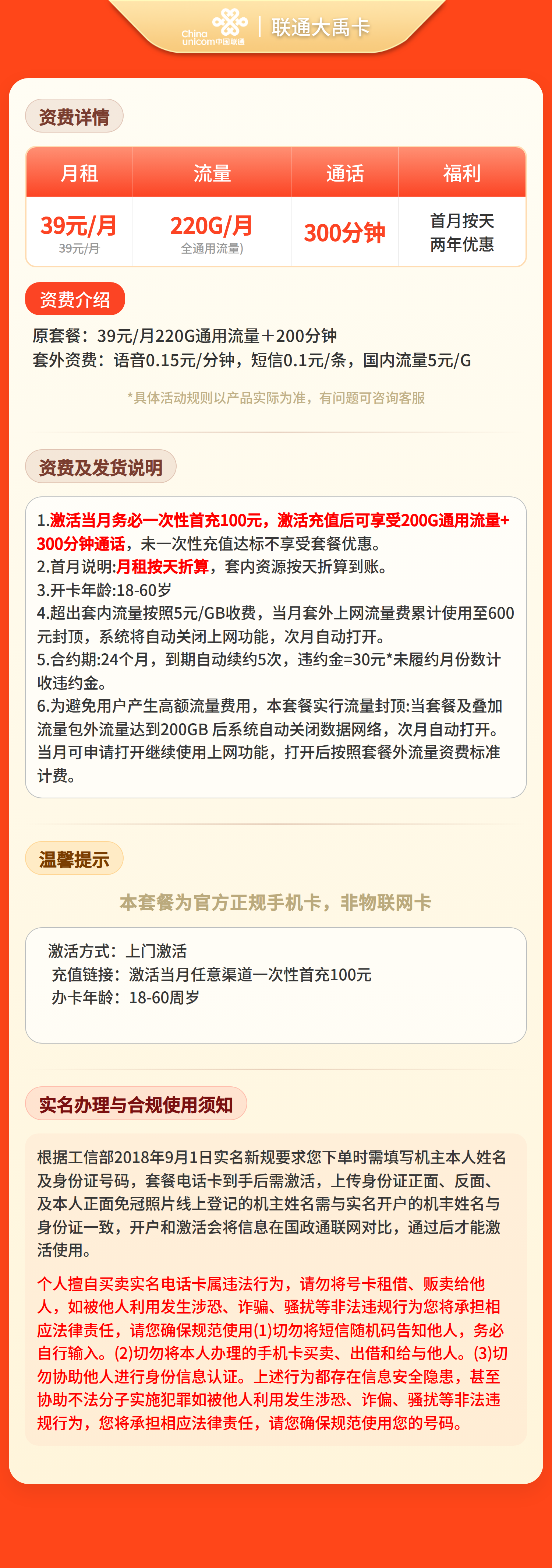 GY联通大禹卡39元200G+300分钟【只发重庆】套餐详情图