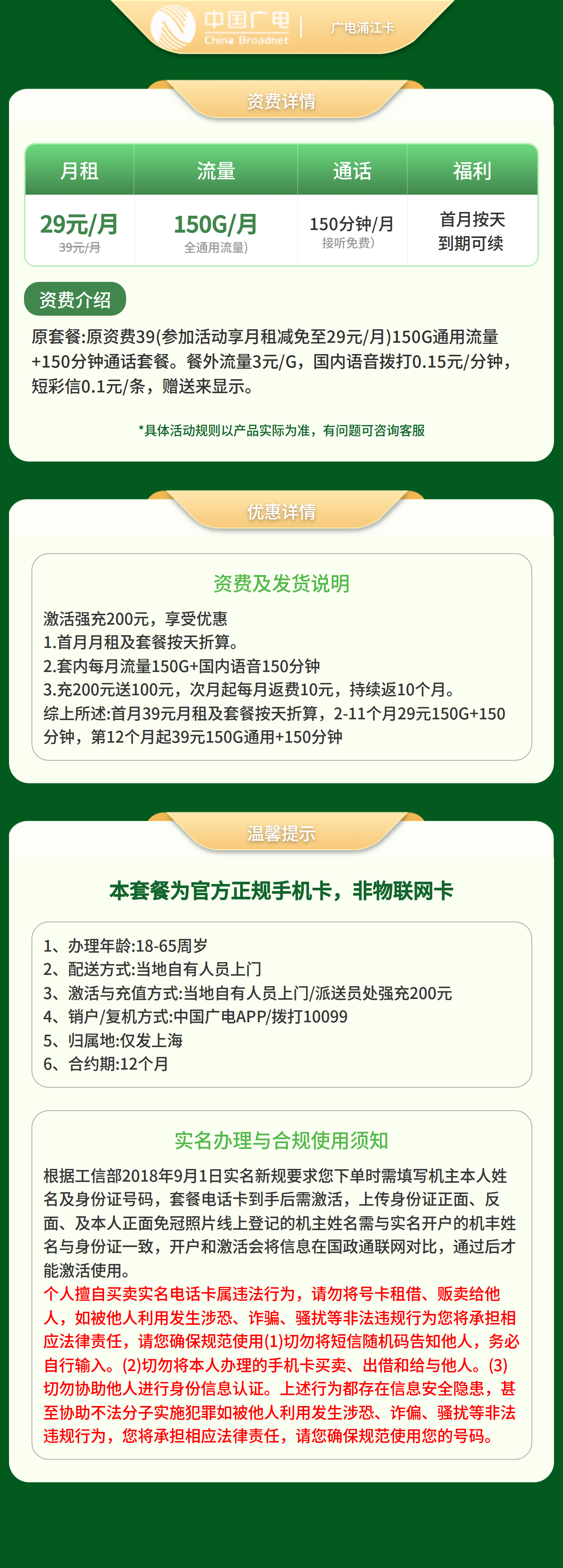 GY广电浦江卡29元150G+150分【只发上海】套餐详情图