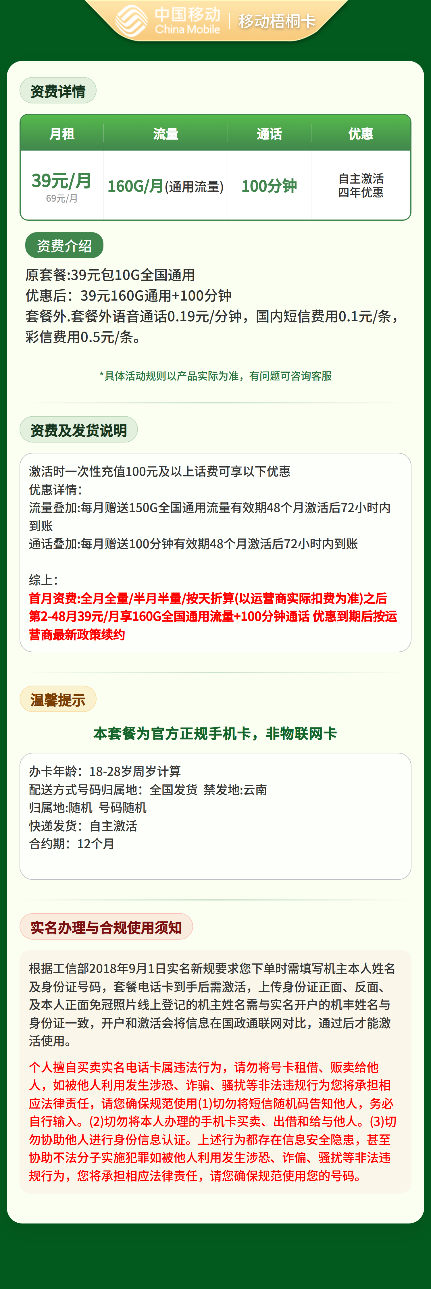 移动梧桐卡39元160G+100分钟【发全国】套餐详情图