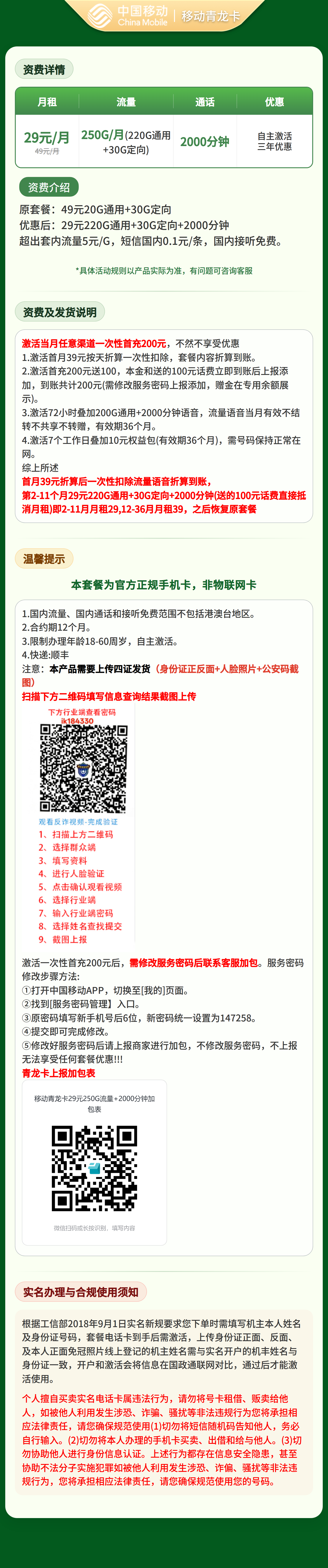 移动青龙卡29元250G+2000分钟【发全国】四证下单套餐详情图