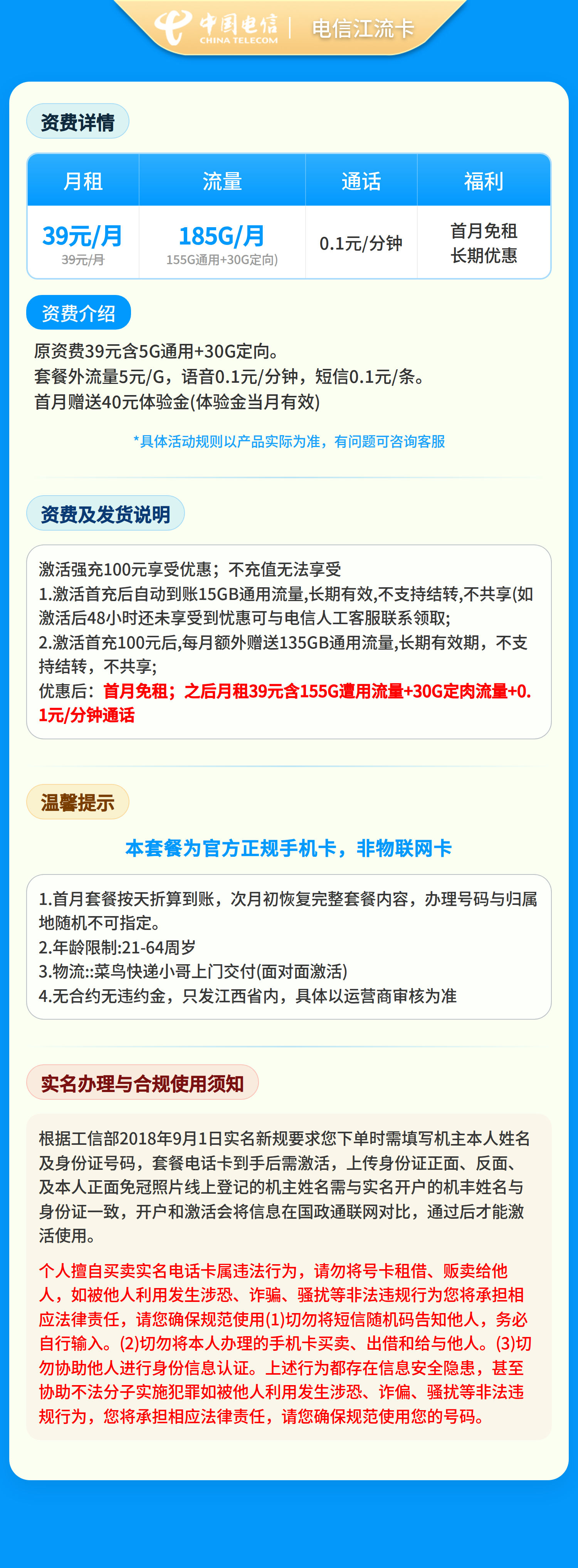 电信江流卡39元185G+0.1元/分钟【仅发江西】套餐详情图