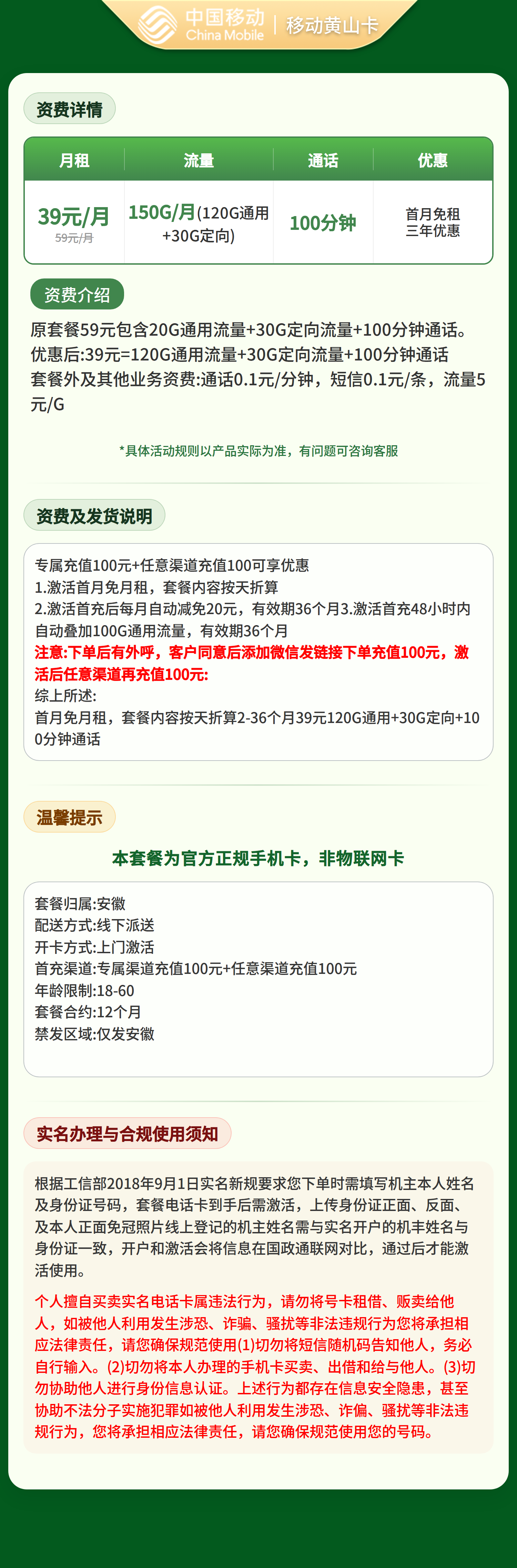 移动黄山卡39元150G+100分钟【只发安徽】套餐详情图
