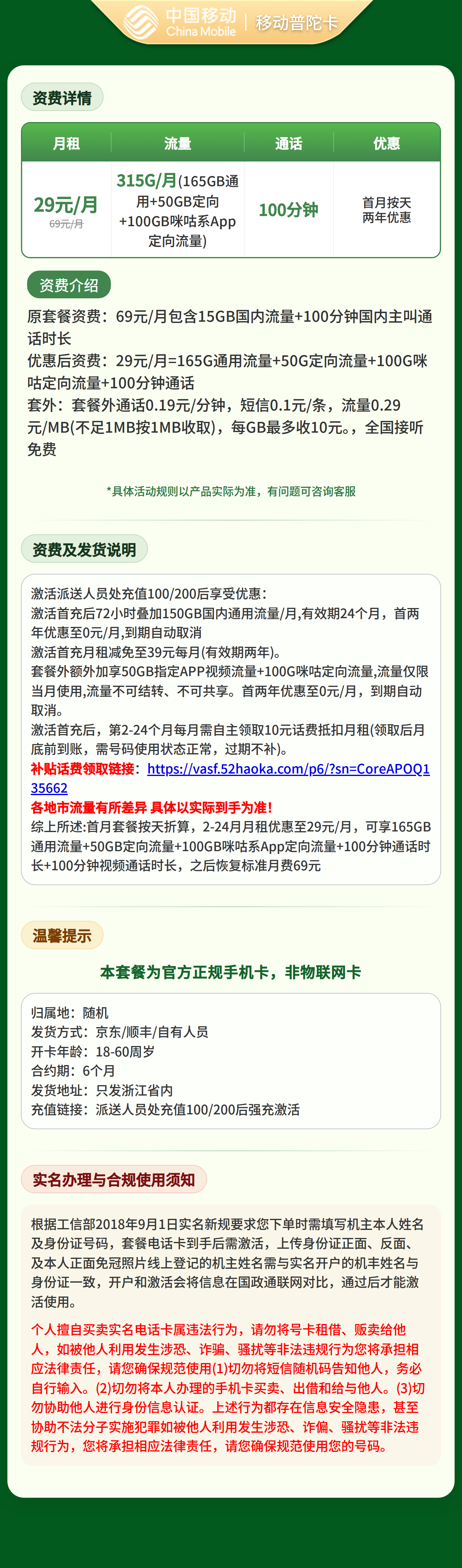 移动普陀卡29元215G+100分钟【只发浙江】2年29套餐详情图