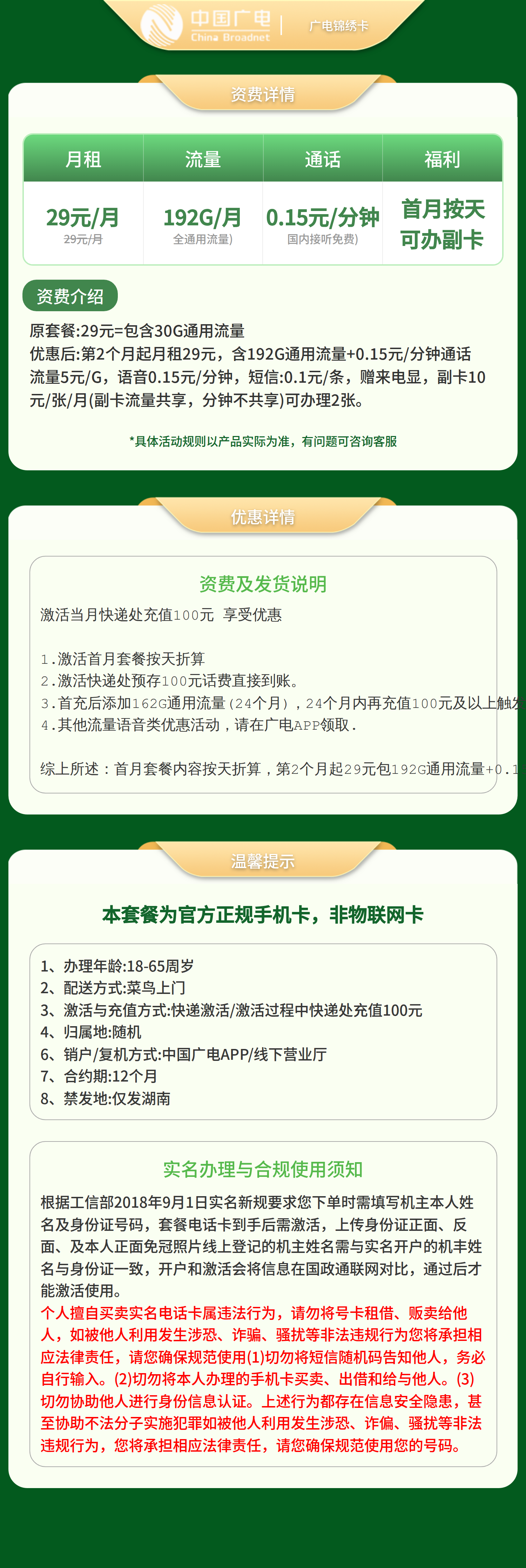 GY广电锦绣卡29元192G【只发湖南】套餐详情图