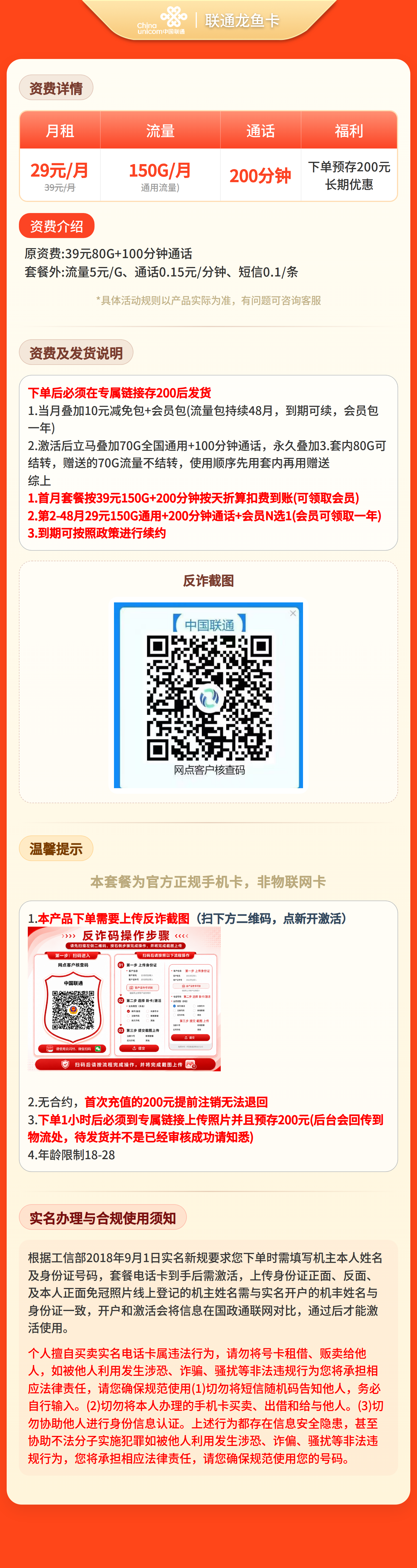 联通龙鱼卡29元150G+200分钟+会员【发全国】套餐详情图