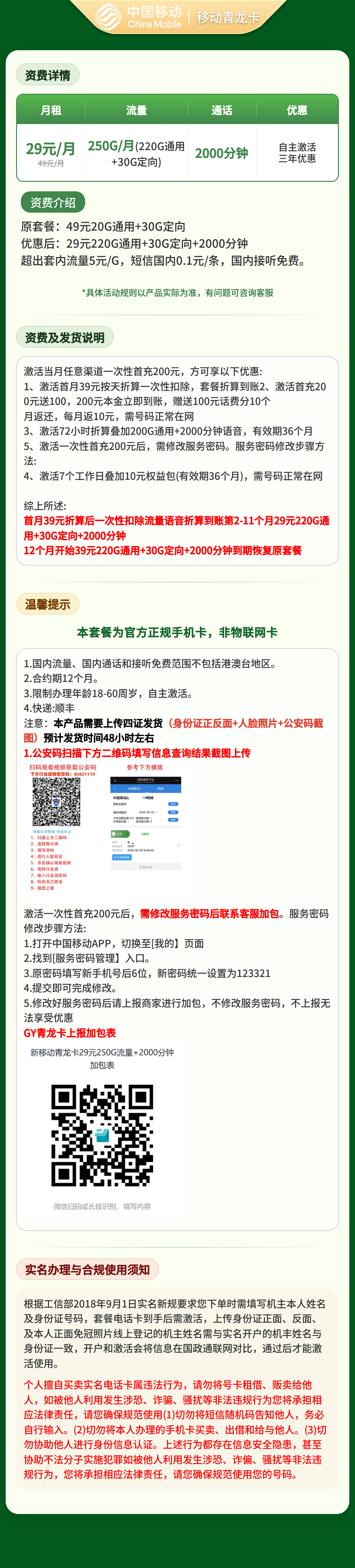GY移动青龙卡29元250G+2000分钟【发全国】四证下单套餐详情图