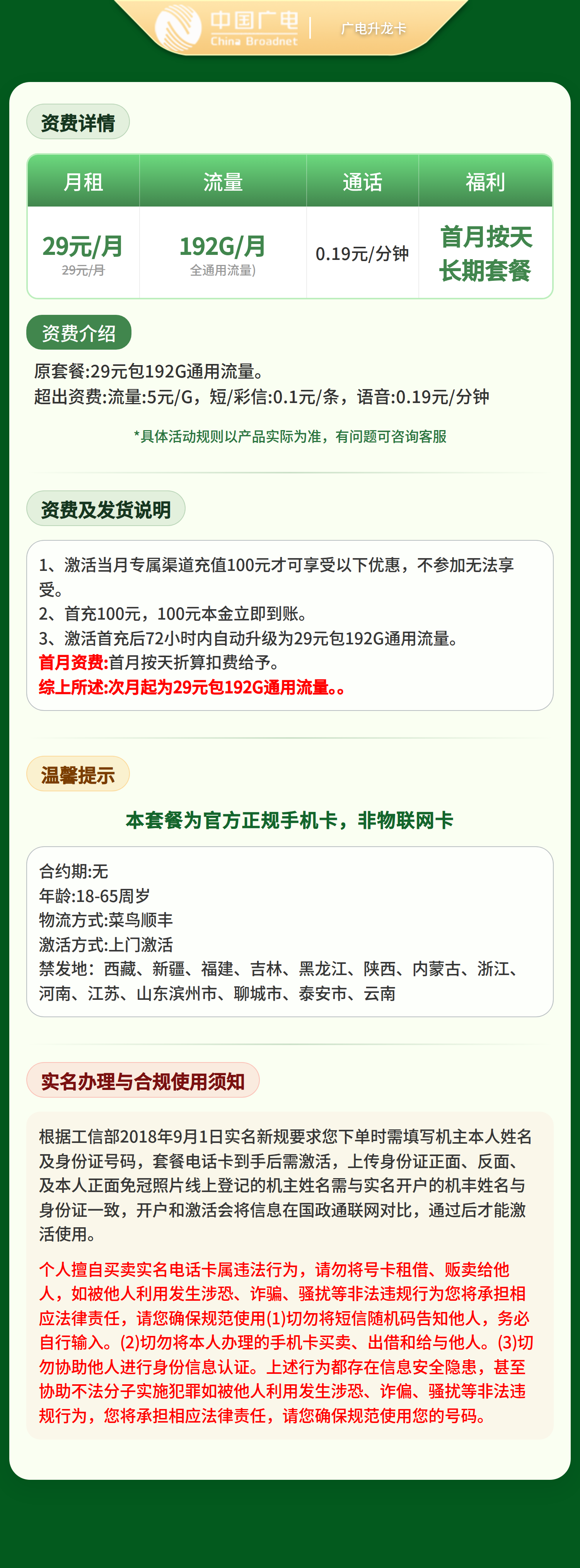 广电升龙卡29元192G【发全国】套餐详情图