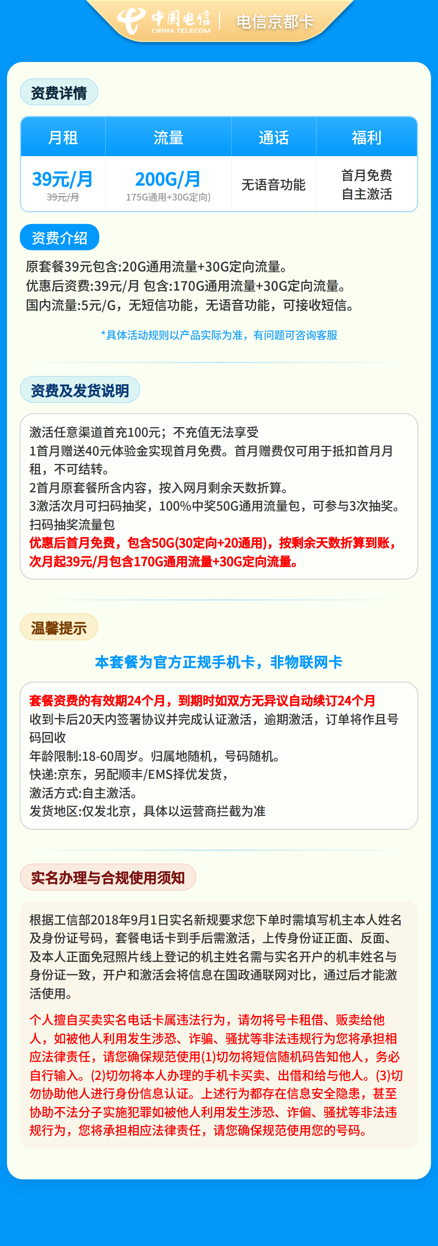 电信京都卡39元200G【只发北京】无语音功能套餐详情图
