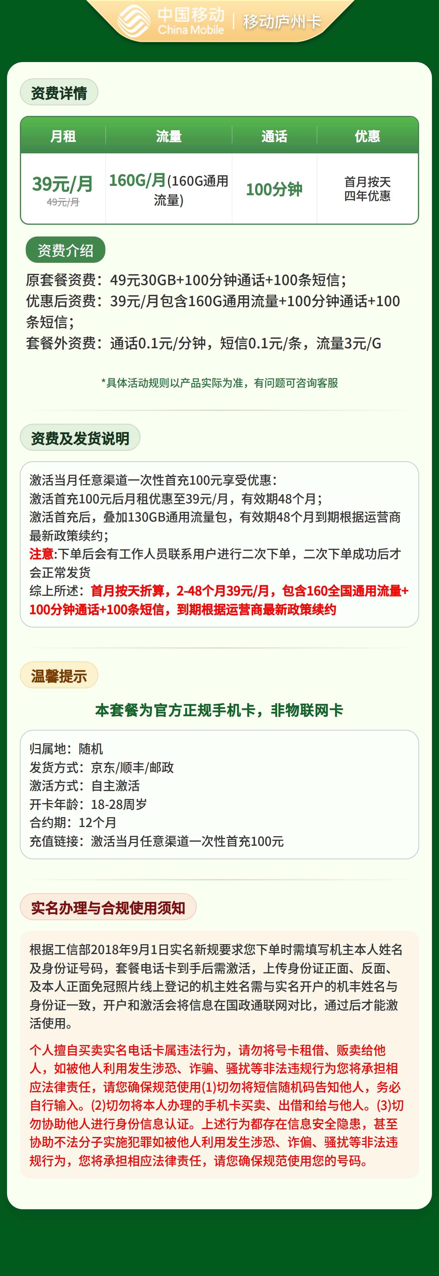 移动庐州卡39元160G+100分钟【只发安徽】套餐详情图