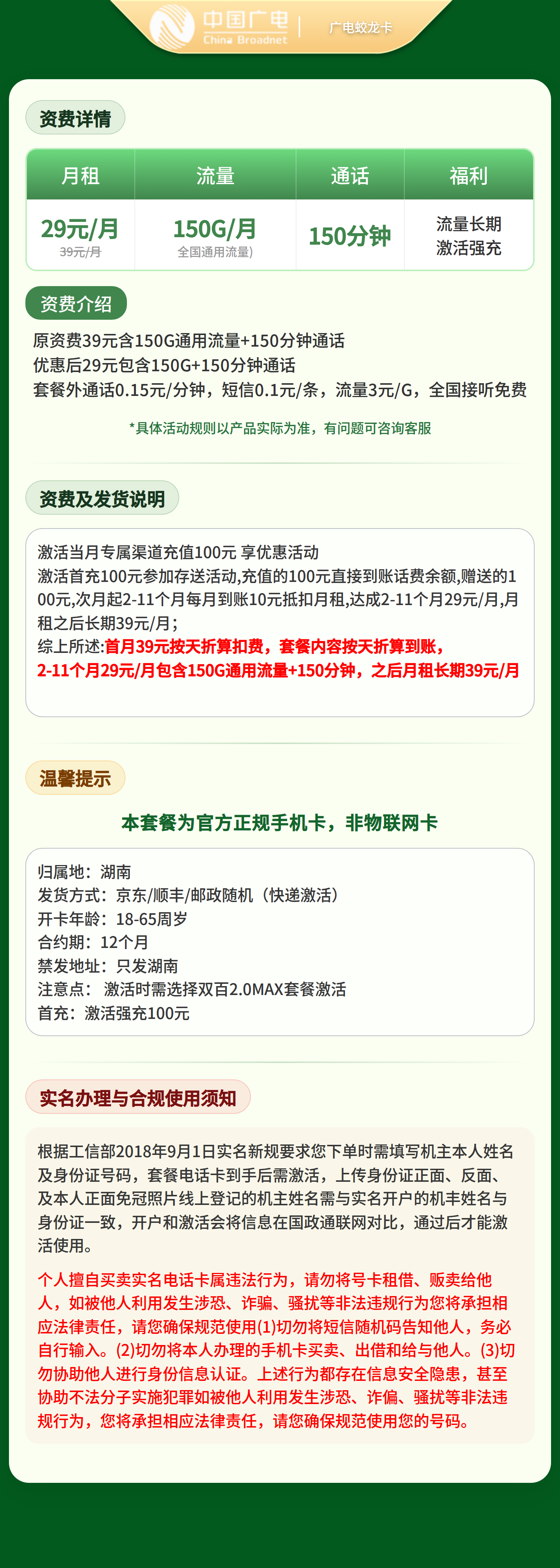 广电蛟龙卡29元150G+150分钟【只发湖南】   套餐详情图