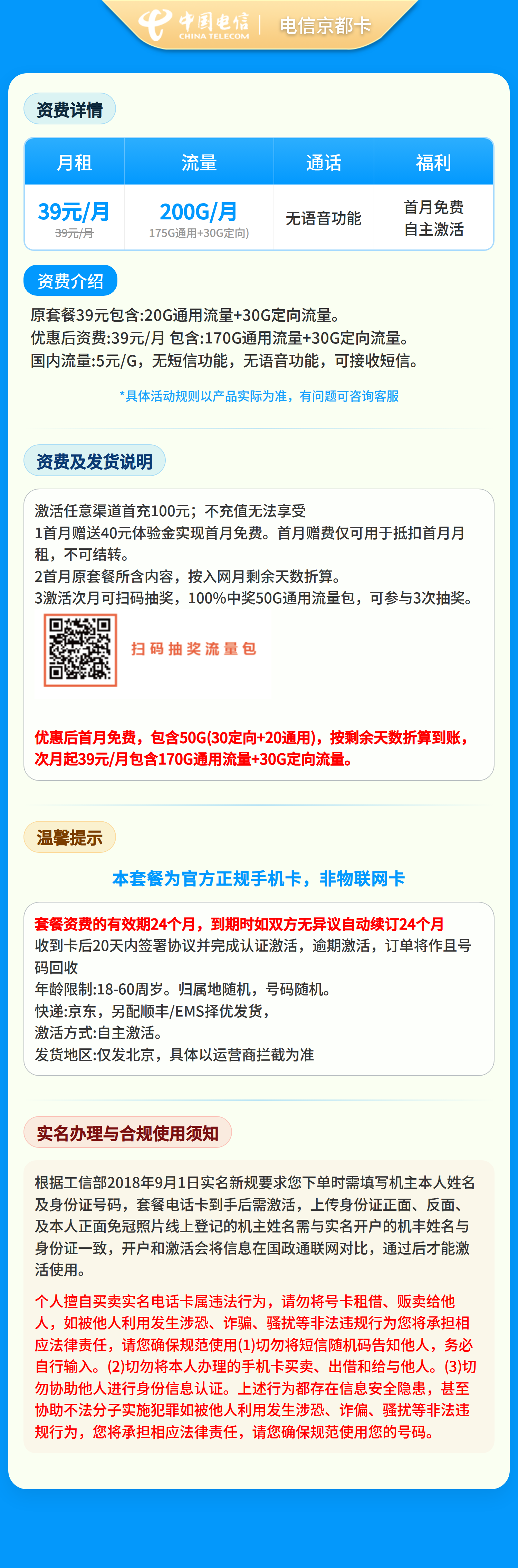 电信京都卡39元200G【只发北京】无语音功能套餐详情图