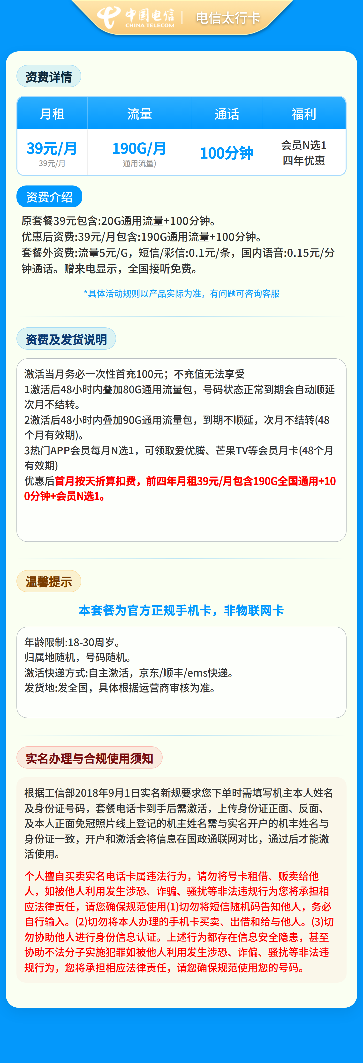电信太行卡39元190G+100分钟+会员N选1【三证发全国】套餐详情图