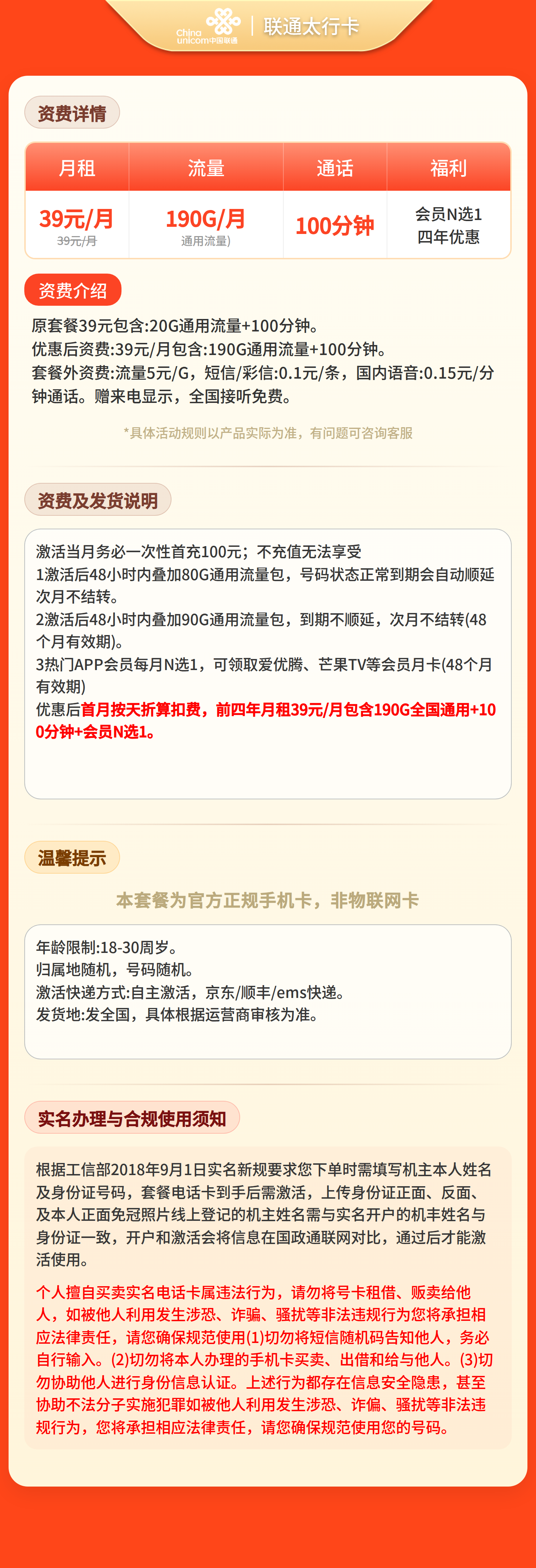 联通太行卡39元190G+100分钟+会员N选1【三证发全国】套餐详情图