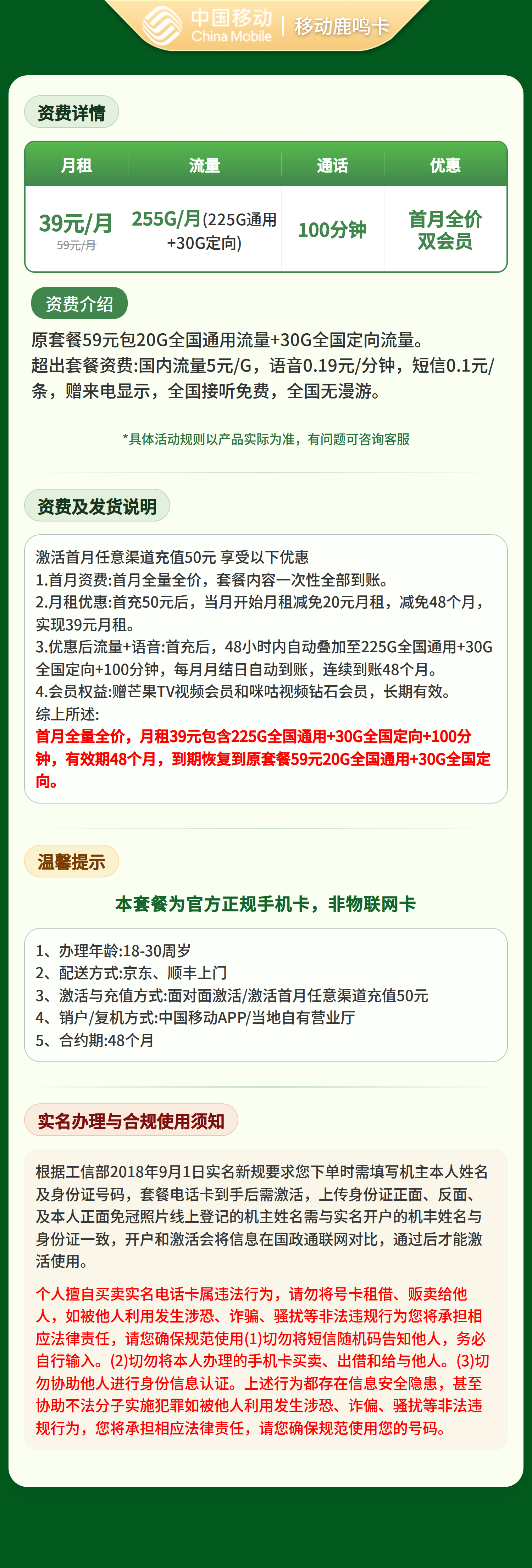 移动鹿鸣卡39元255G+100分钟+双会员【只发广东】套餐详情图