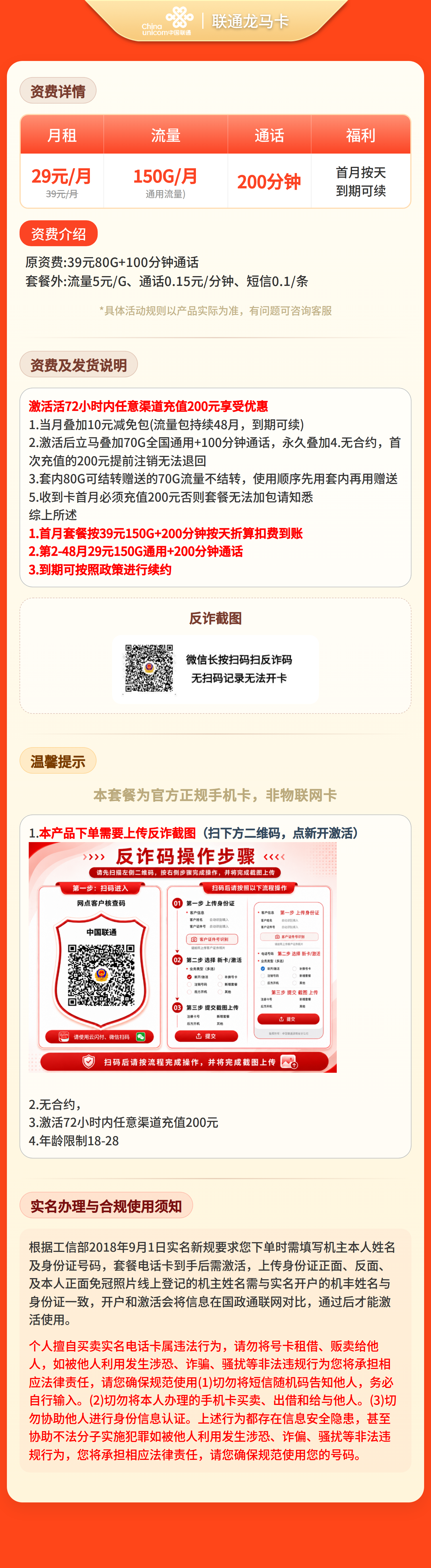 联通龙马卡29元150G+200分钟【四证发全国】套餐详情图