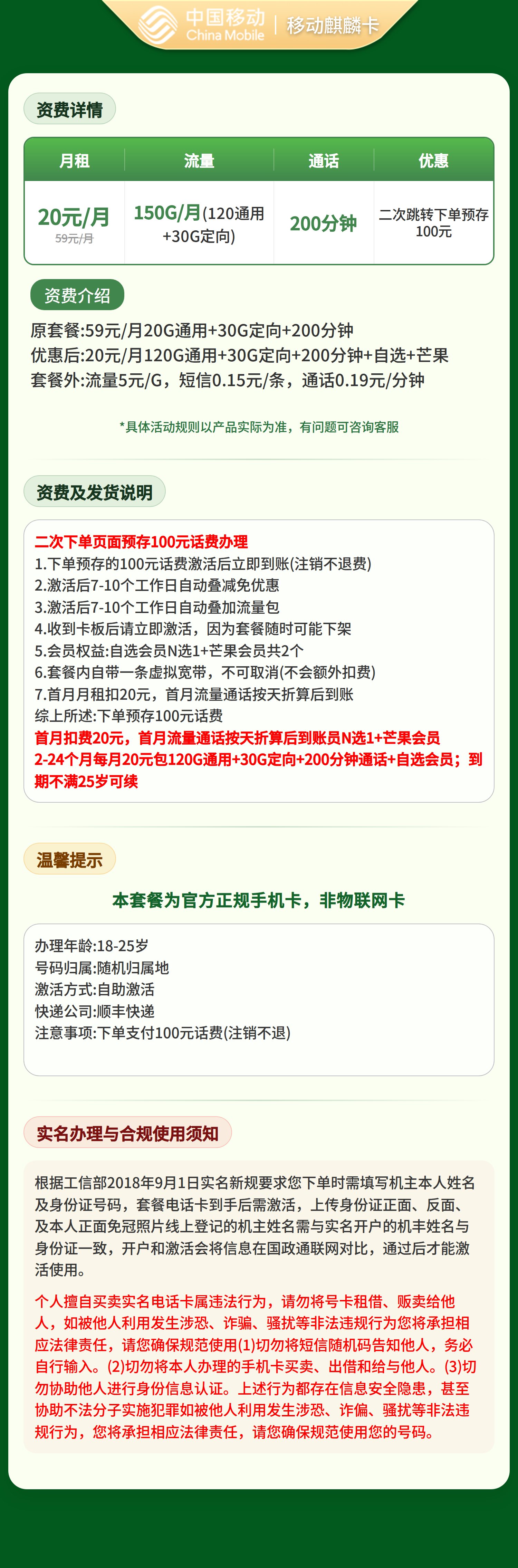 移动麒麟卡20元150G+200分钟+会员权益N选1【发全国】套餐详情图