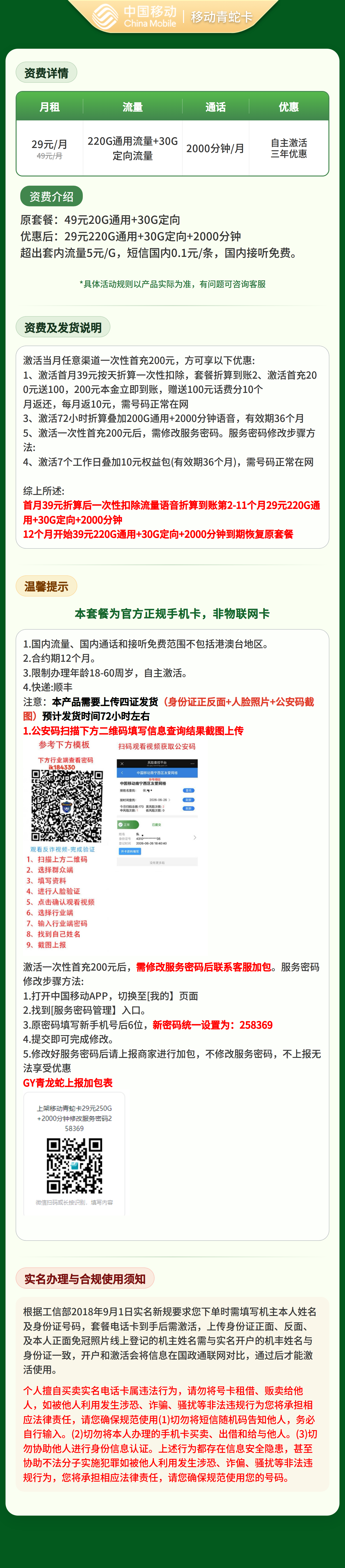 GY移动青蛇卡29元250G+2000分钟【发全国】四证下单套餐详情图