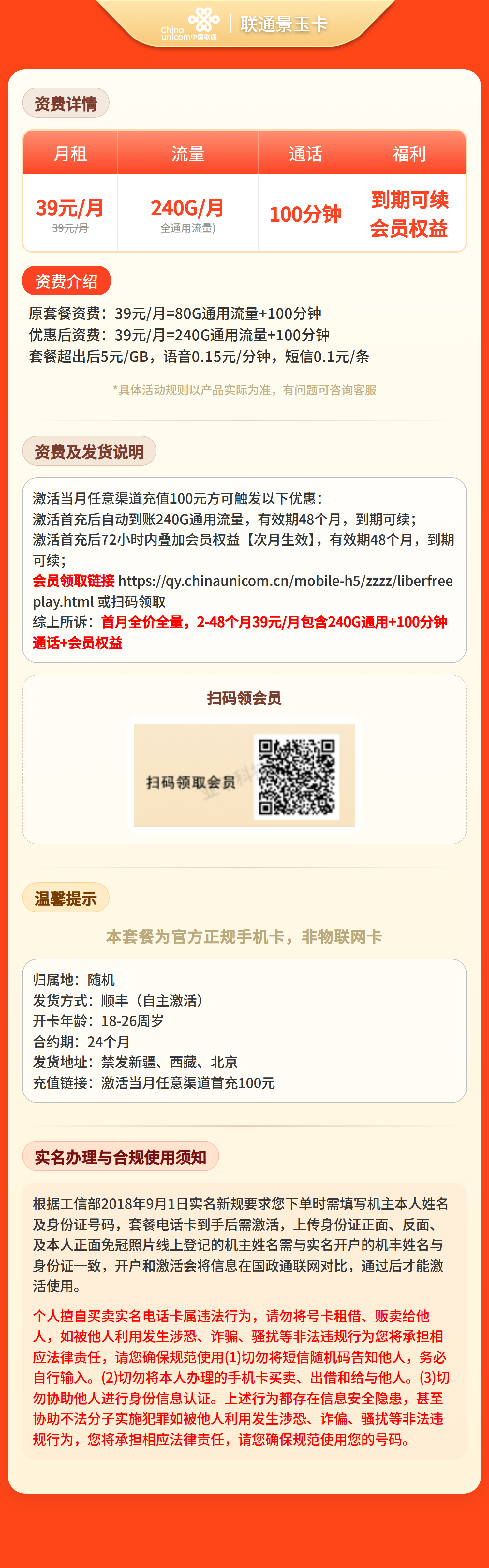 联通景玉卡39元240G+100分钟+会员【发全国】三证下单套餐详情图