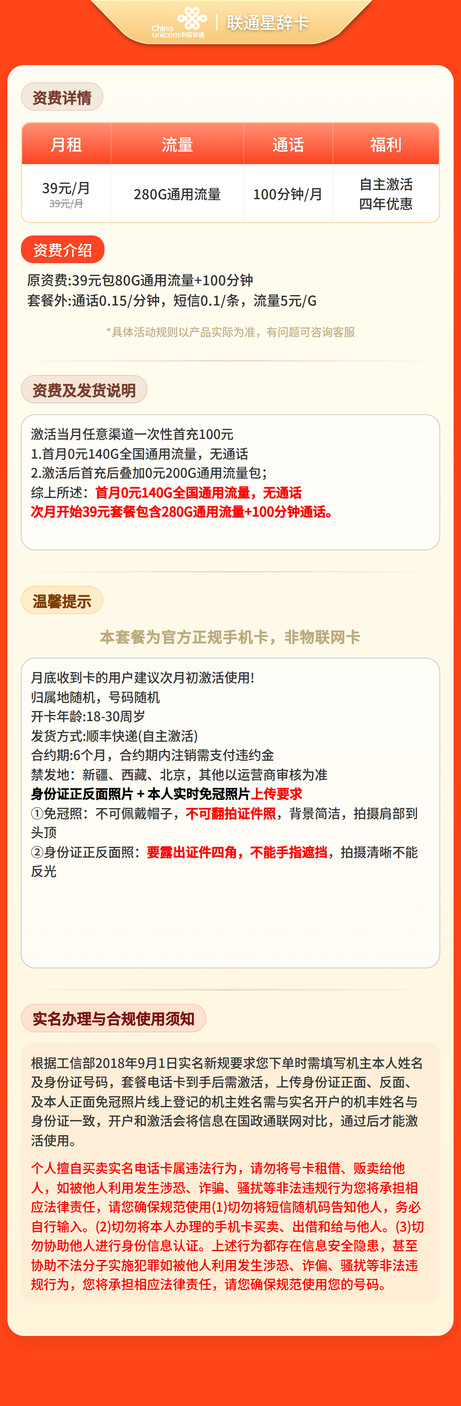 联通星辞卡39元280G+100分钟【三照发全国】套餐详情图