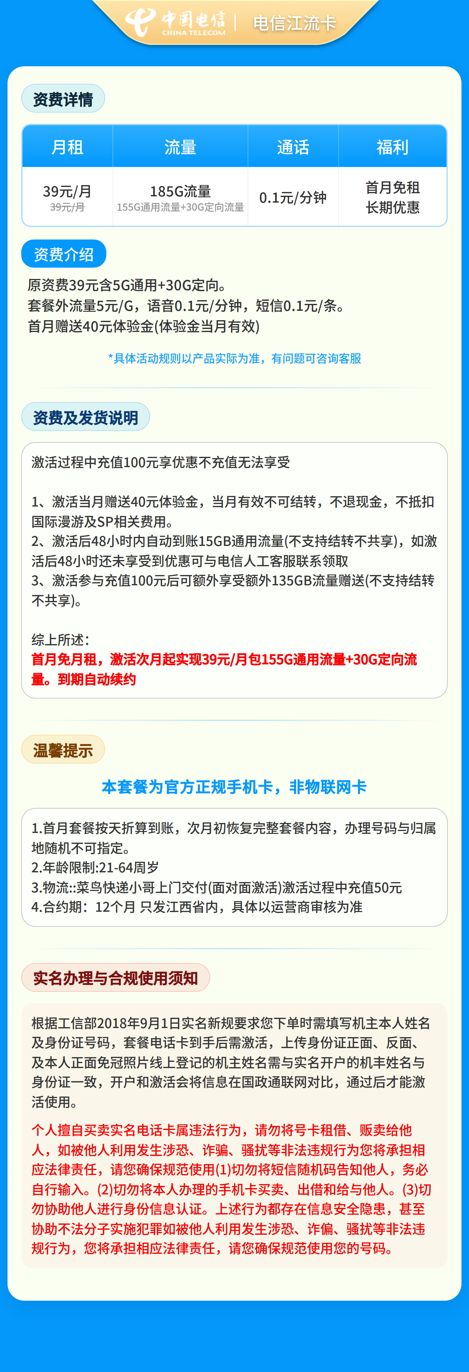GY电信江东卡39元185G+0.1元/分钟【仅发江西】套餐详情图
