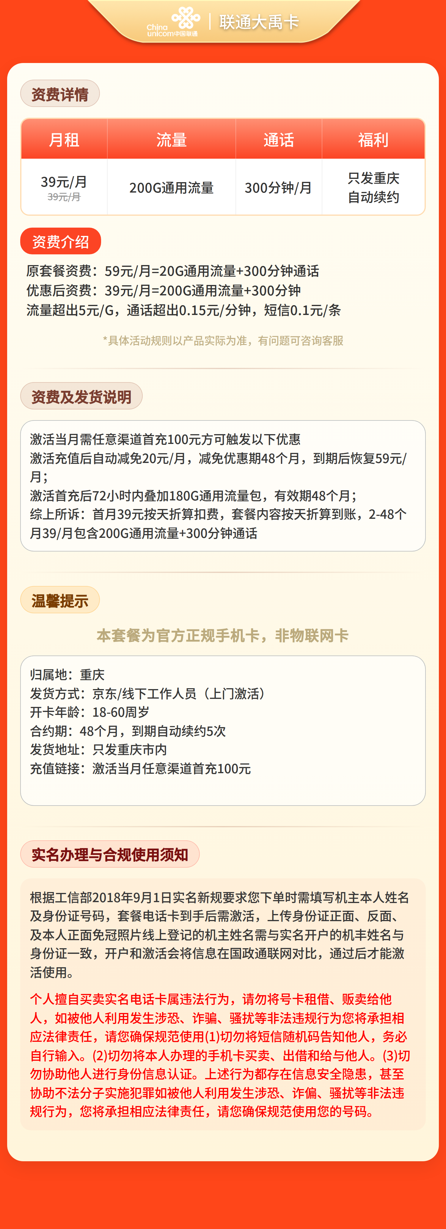 联通大禹卡39元200G+300分钟【只发重庆】套餐详情图