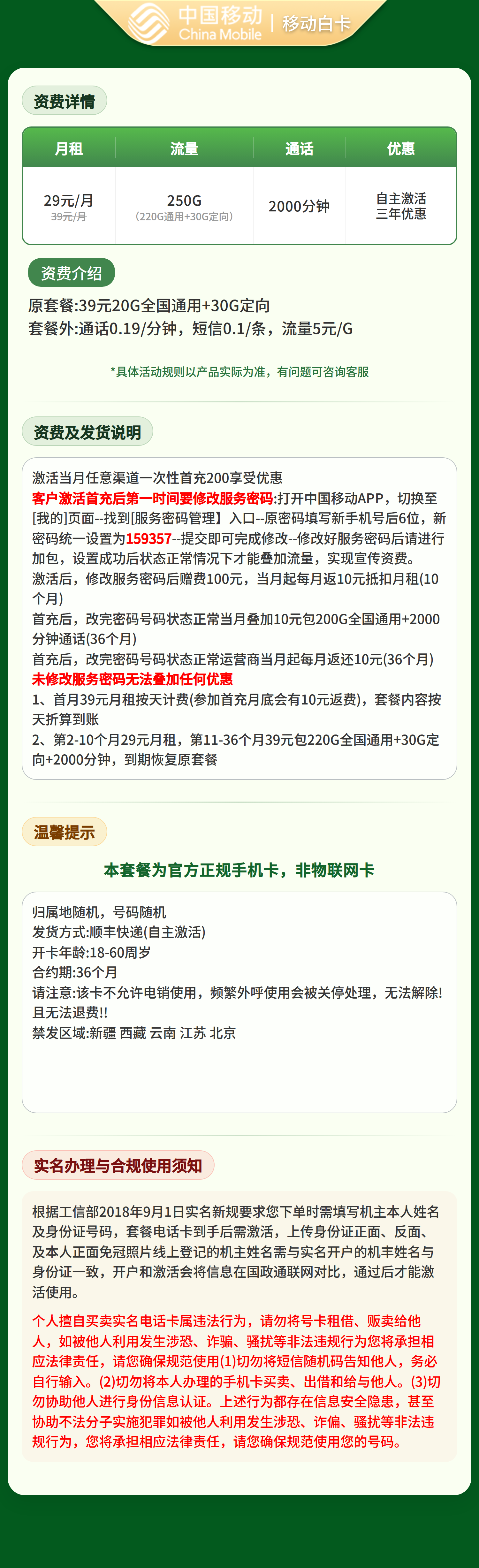 移动白卡29元250G+2000分钟【三照发全国】套餐详情图