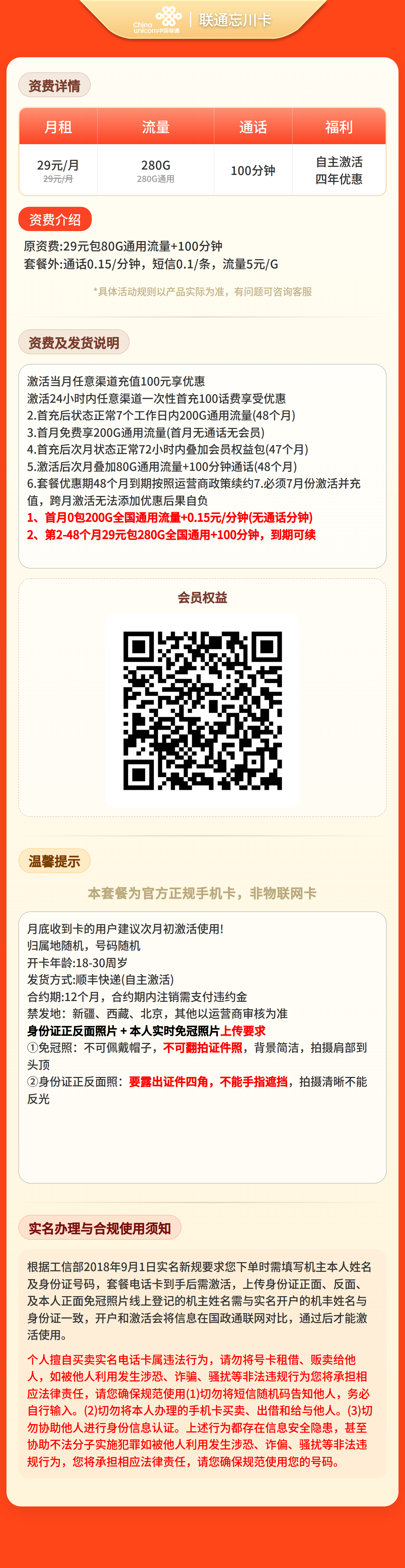 联通新贵卡29元280G+100分钟+权益会员【三照发全国】套餐详情图