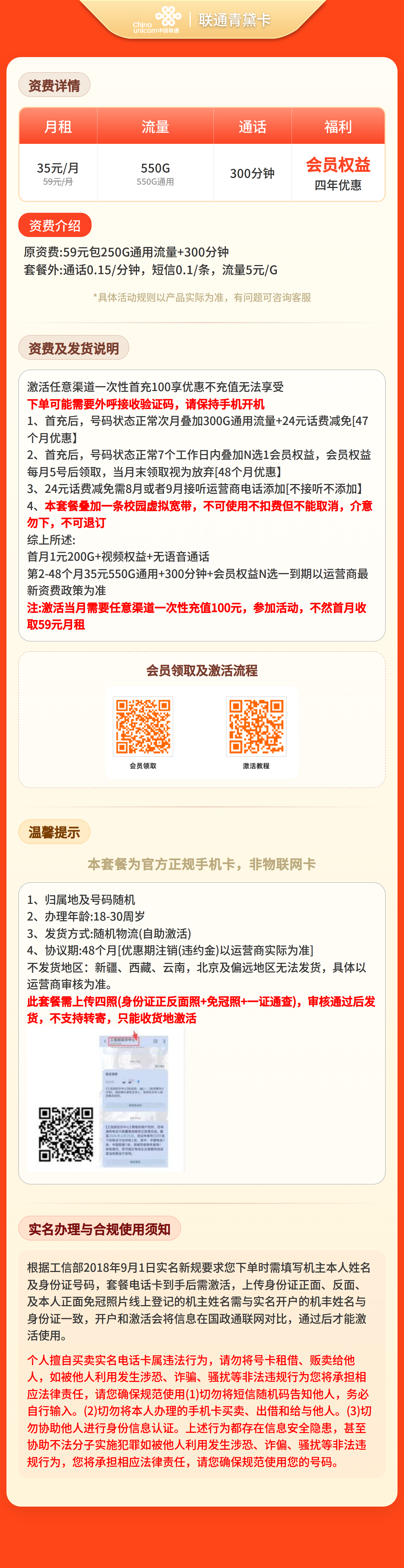 联通青黛卡35元550G+300分钟+会员权益【四照发全国】外呼版本套餐详情图