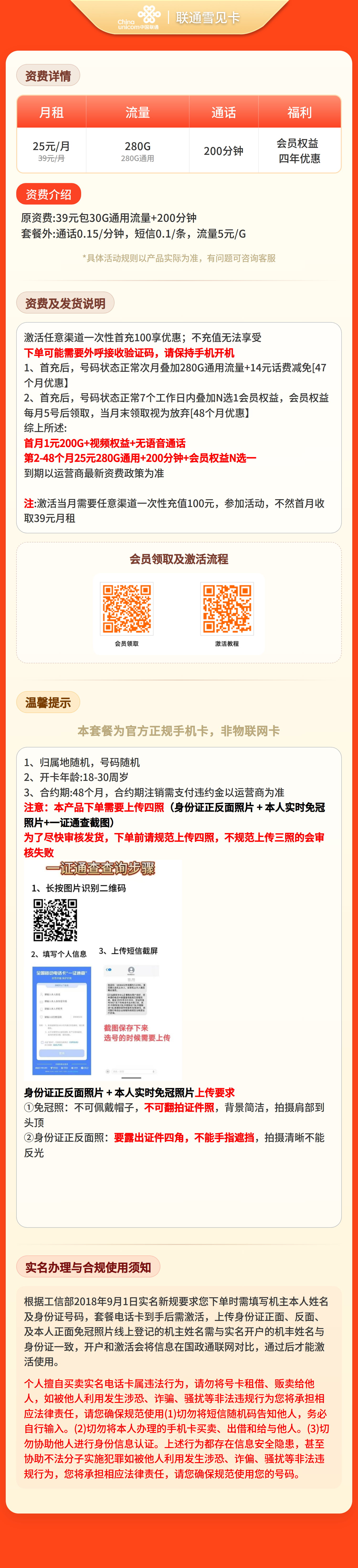 联通雪见卡25元280G+200分钟+会员权益【四照发全国】套餐详情图