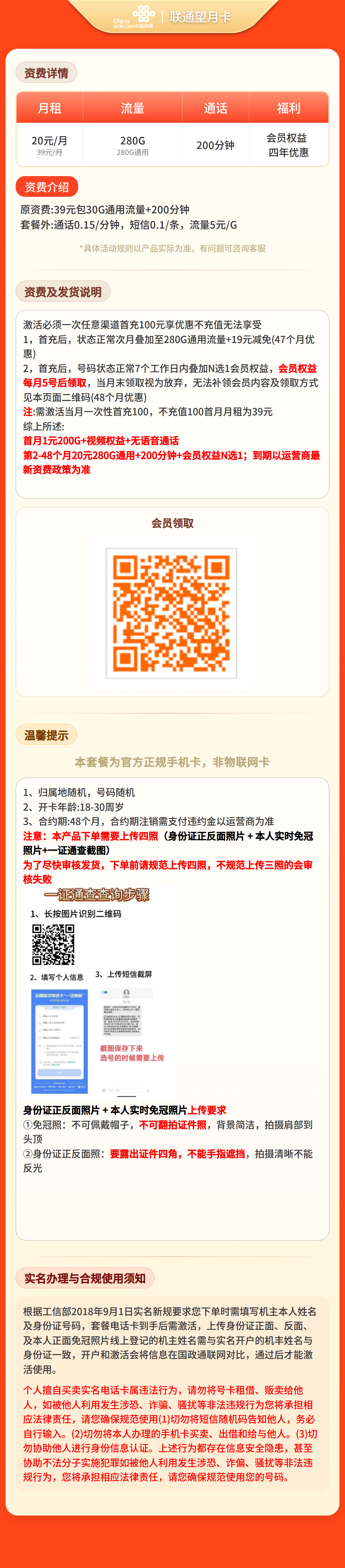 联通望月卡20元280G+200分钟+会员【四照发全国】套餐详情图