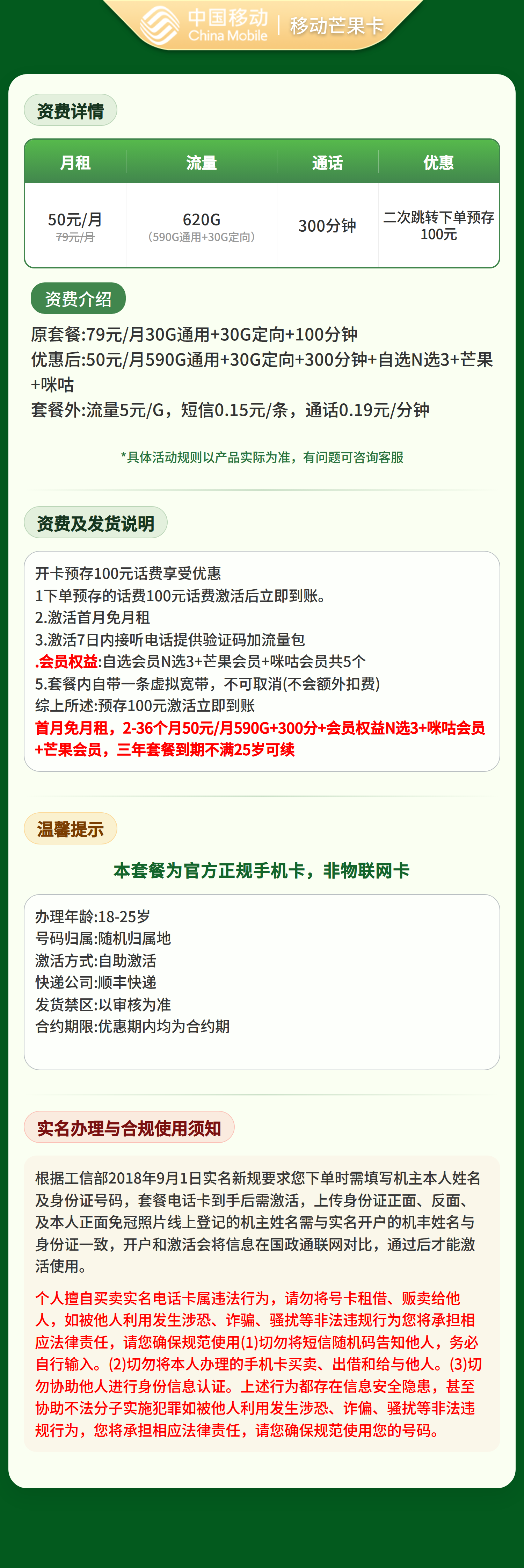 移动芒果卡50元620G+300分钟+会员权益N选3【发全国】套餐详情图