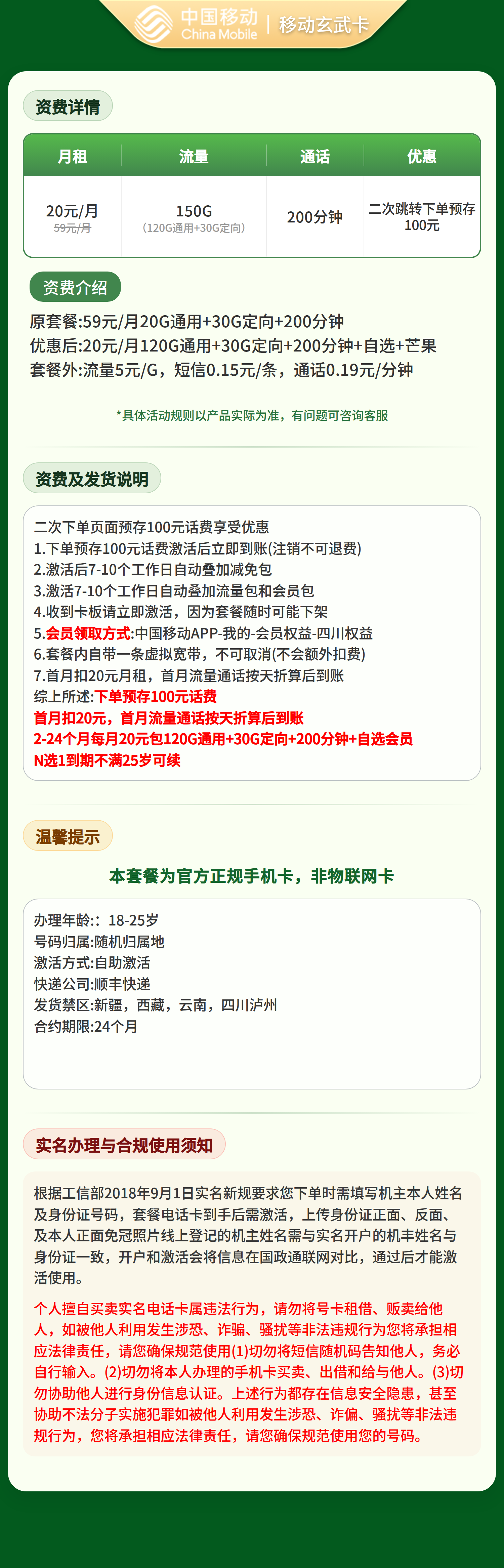 移动玄武卡20元150G+200分钟+会员权益N选1【发全国】套餐详情图