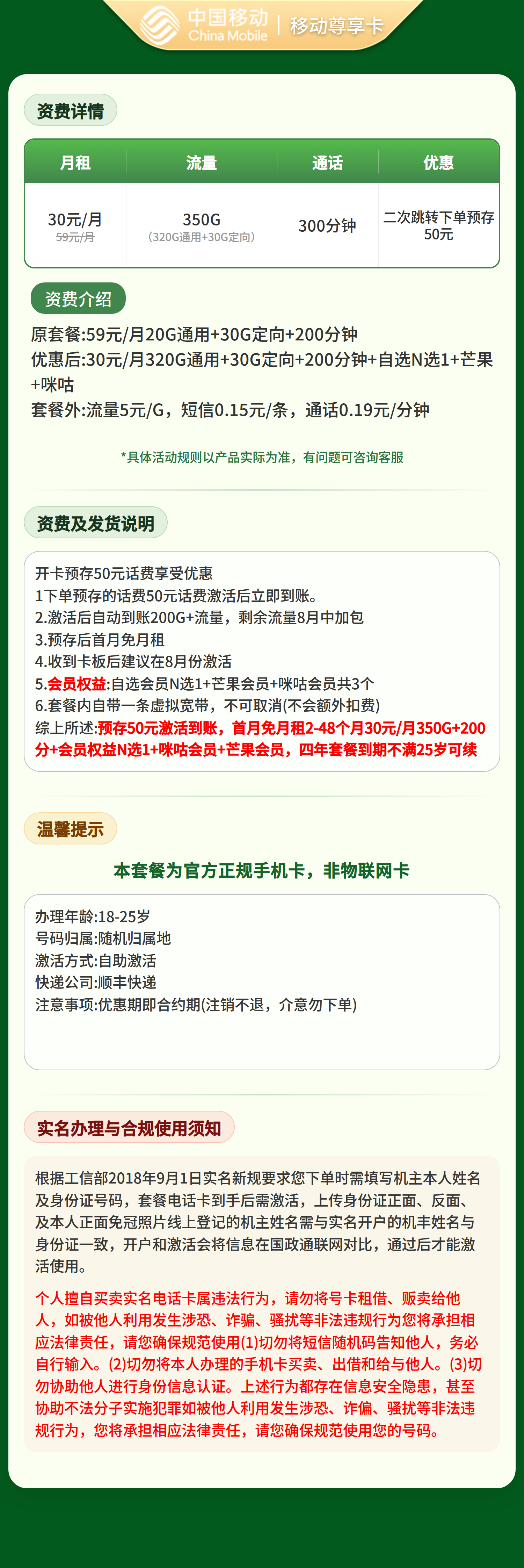 移动尊享卡30元350G+300分钟+会员权益N选1【发全国】套餐详情图