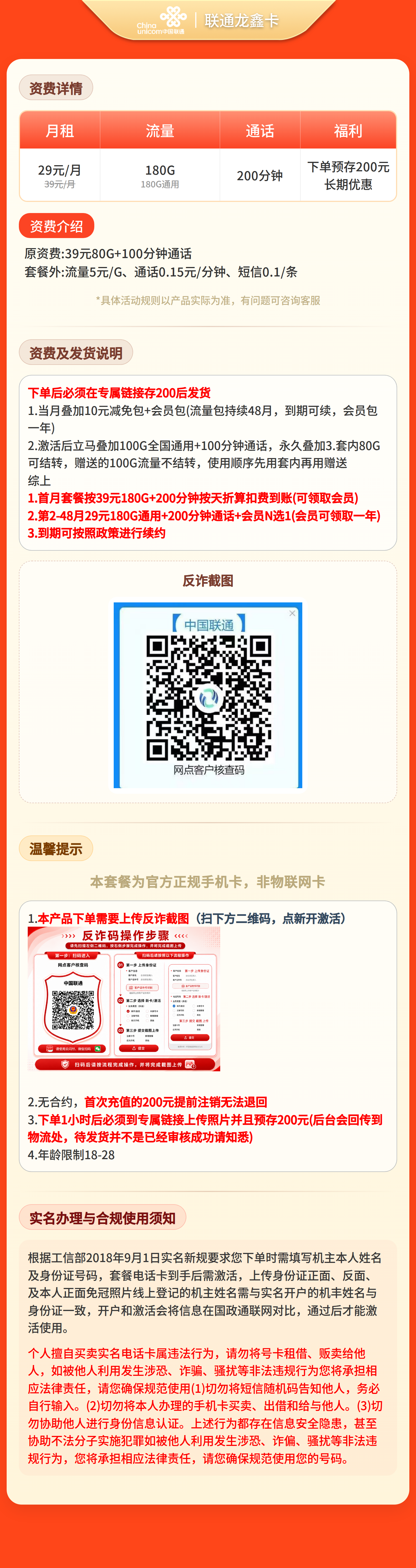 联通龙鑫卡29元180G+200分钟+会员【发全国】套餐详情图