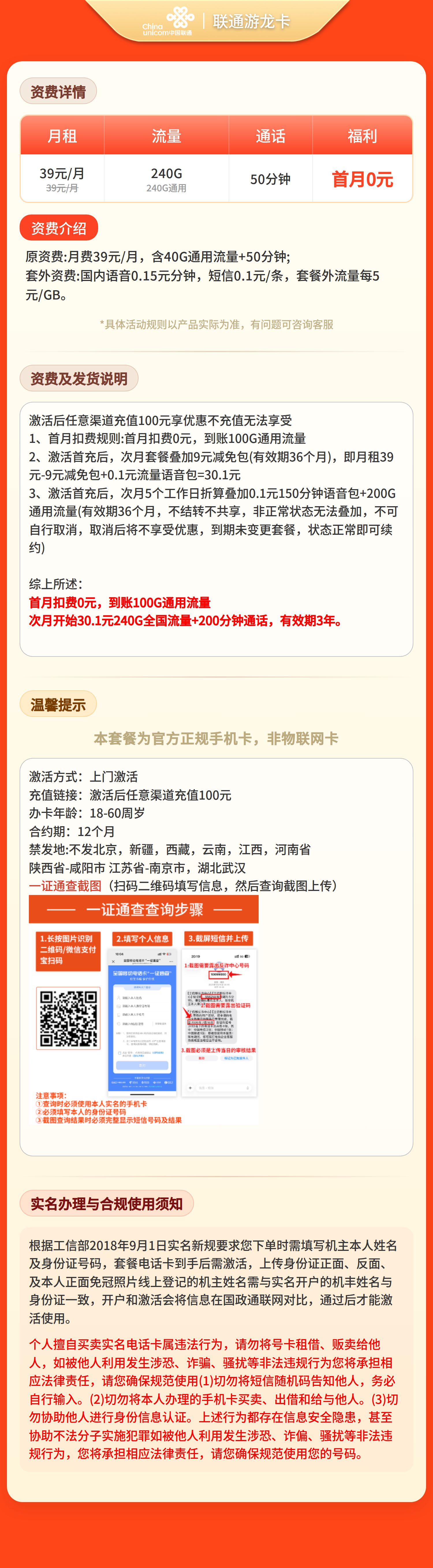 联通游龙卡39元240G+50分钟+会员【四照发全国】先激活后发货套餐详情图