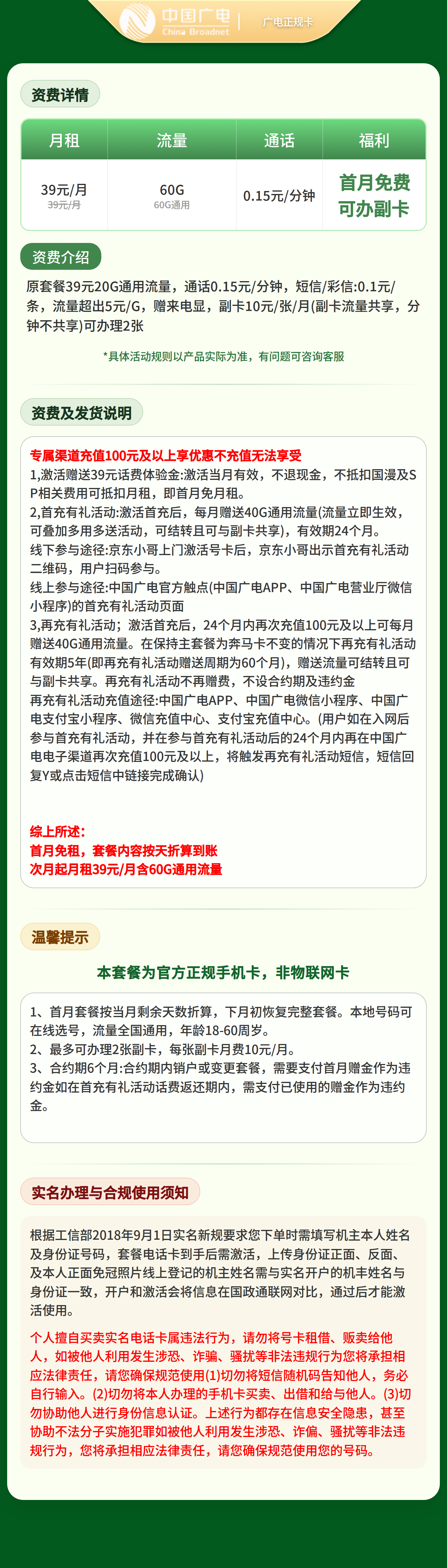 广电正规卡39元60G【发全国】套餐详情图