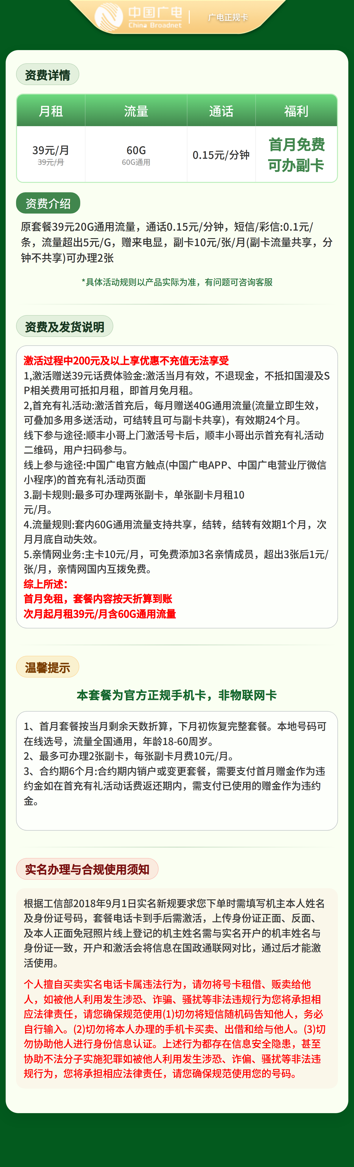 广电奔马卡39元60G【只发陕西】套餐详情图