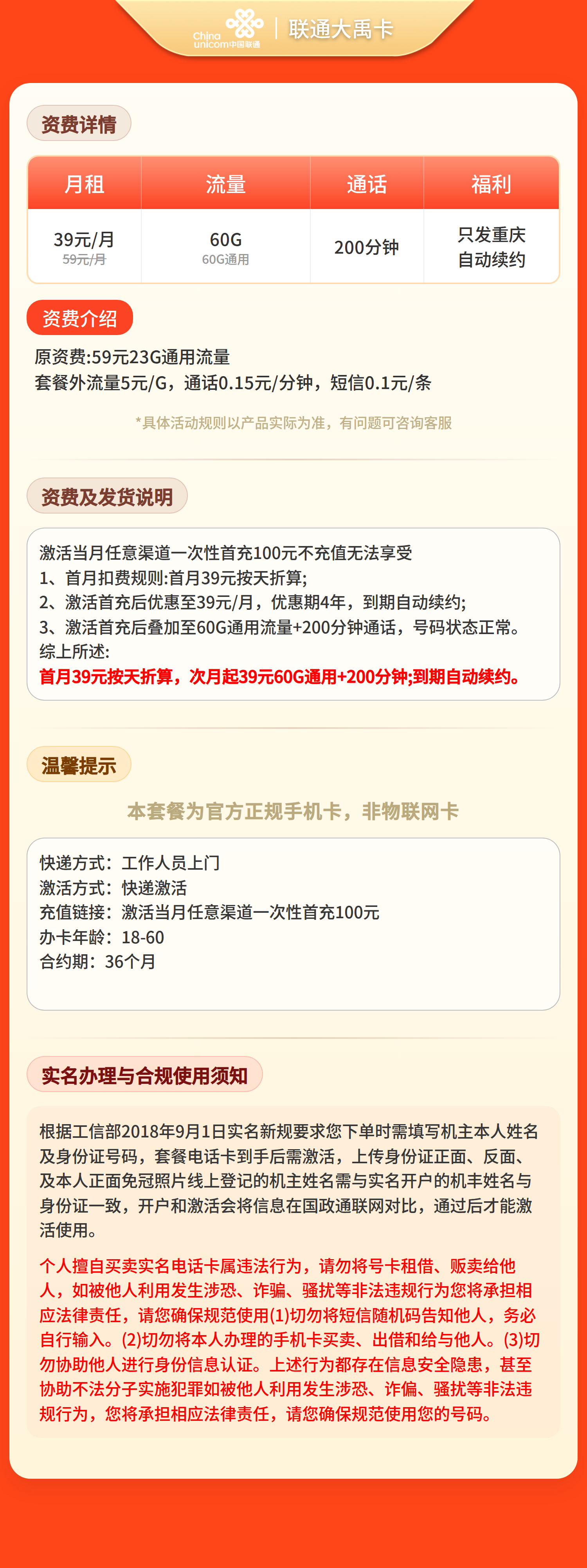 联通大禹卡39元60G+200分钟【只发重庆】套餐详情图