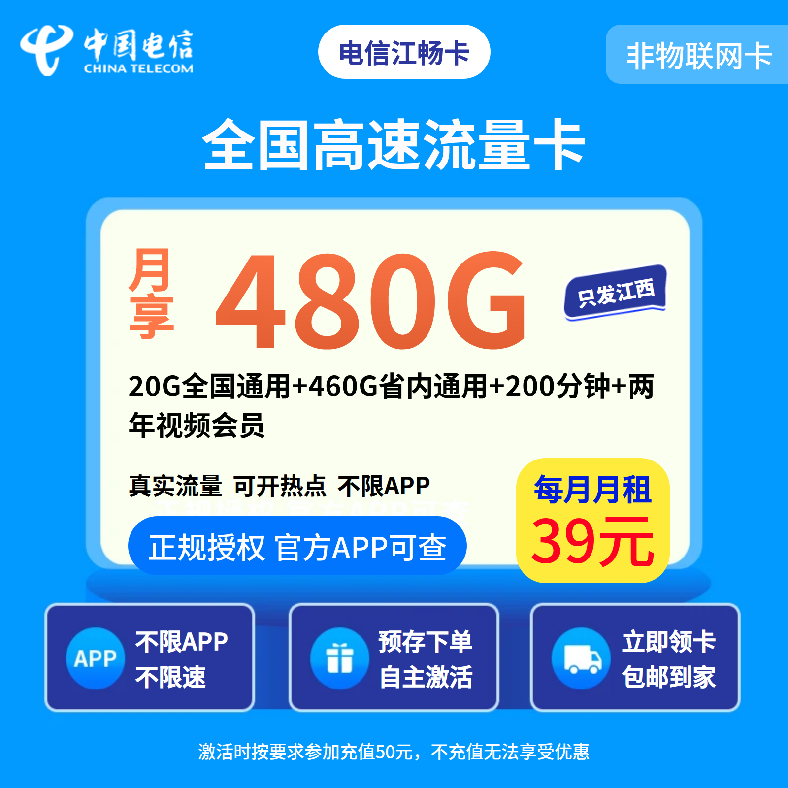 电信江畅卡39元480G+200分钟+视频会员【只发江西】三照下单