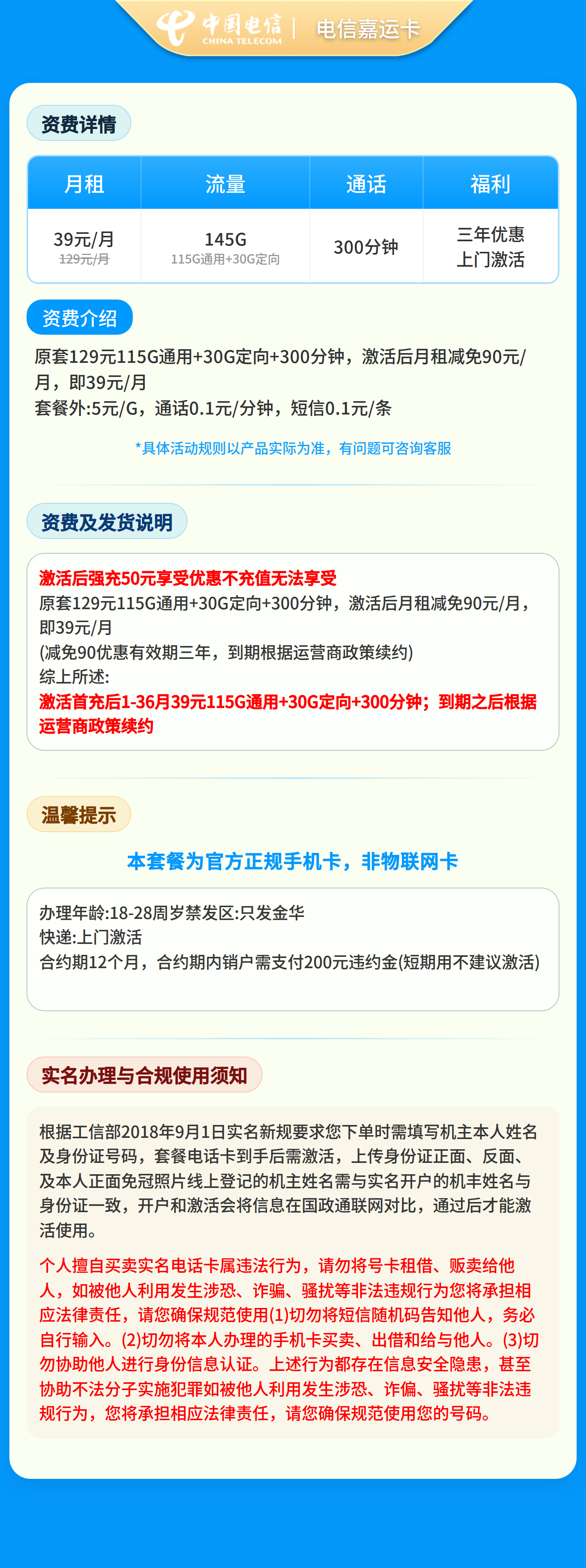 电信嘉运卡39元145G+300分钟【只发浙江金华】套餐详情图