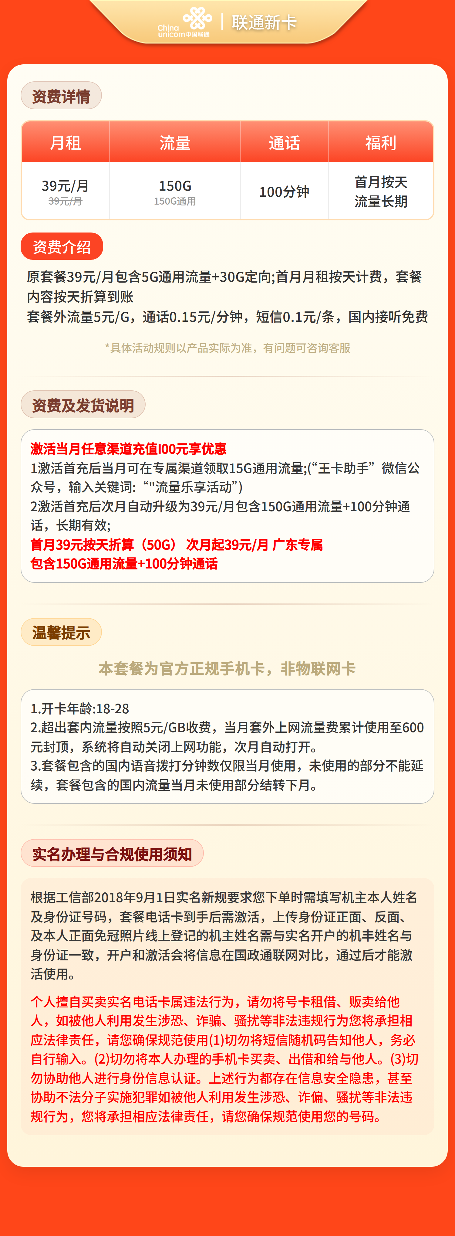 联通新卡39元150G+100分钟【只发广东】套餐详情图