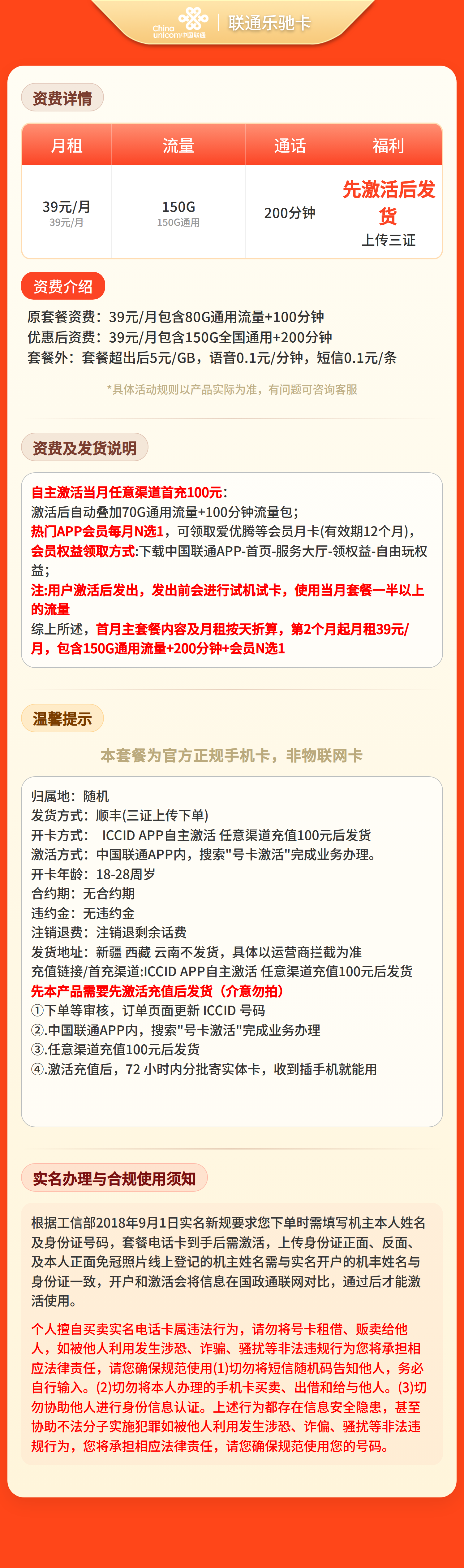 联通乐驰卡39元150G+200分钟+会员【发全国】先激活充值后发货套餐详情图