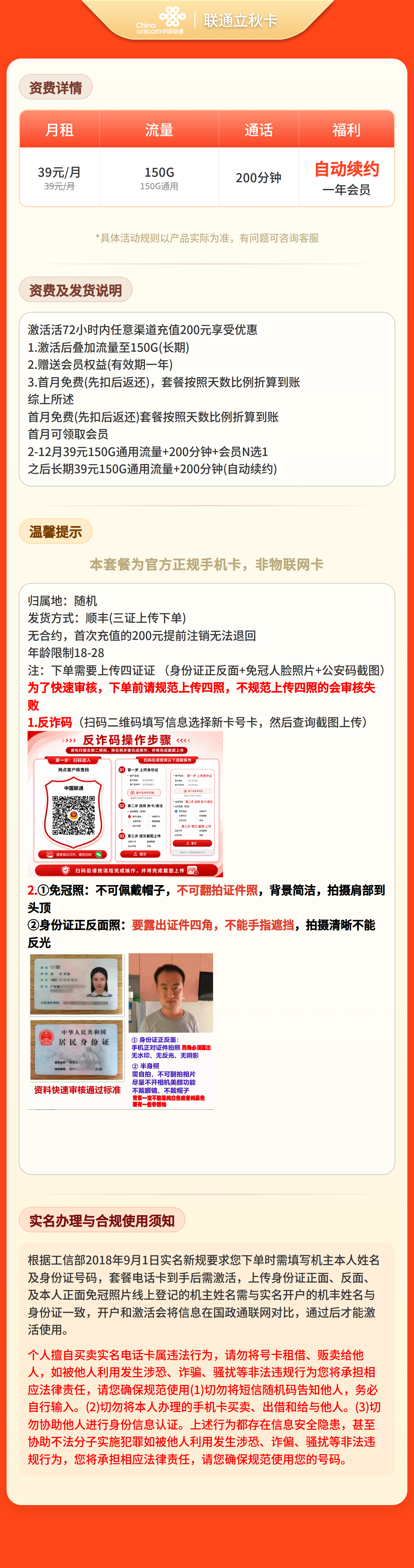 联通立秋卡39元150G+200分钟+1年会员【发全国】四照下单套餐详情图