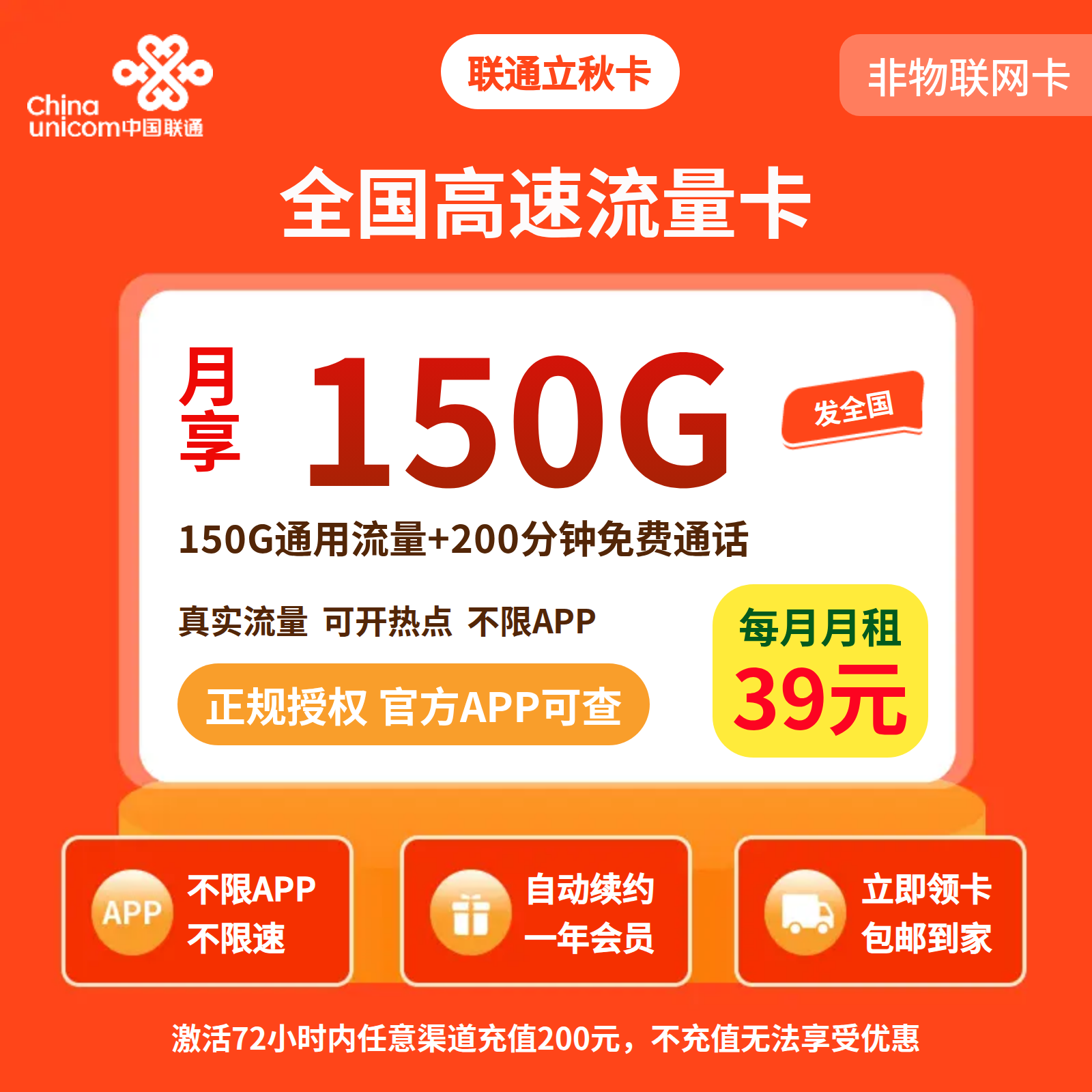 联通立秋卡39元150G+200分钟+1年会员【发全国】四照下单