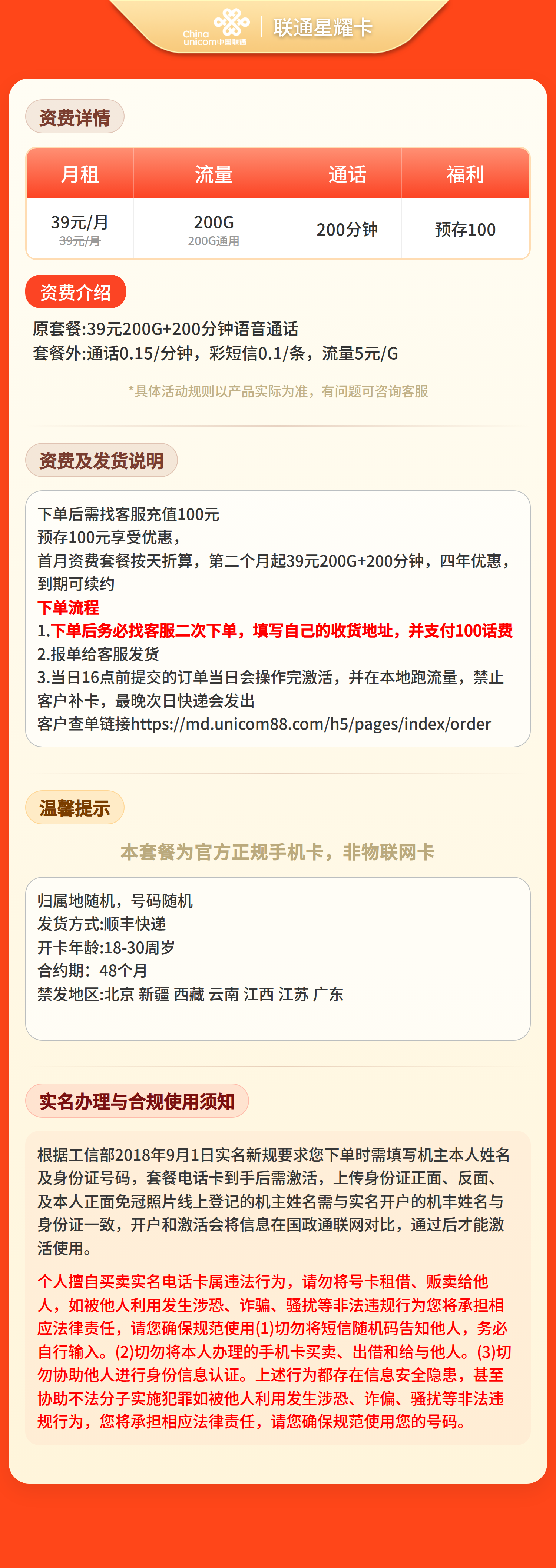 联通星耀卡39元200G+200分钟【发全国】套餐详情图