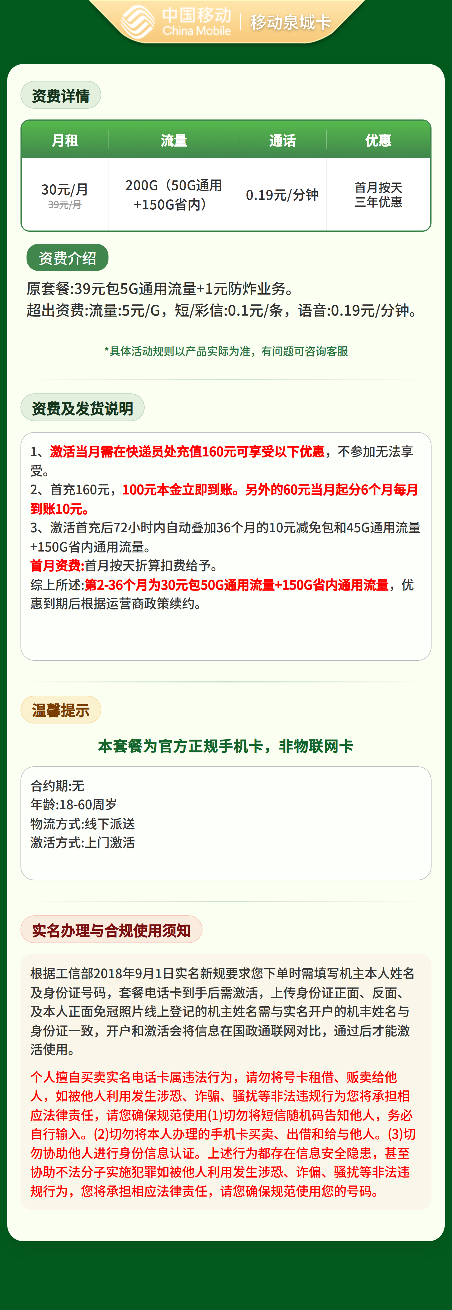 移动泉城卡30元200G+0.19元/分钟【只发山东】套餐详情图