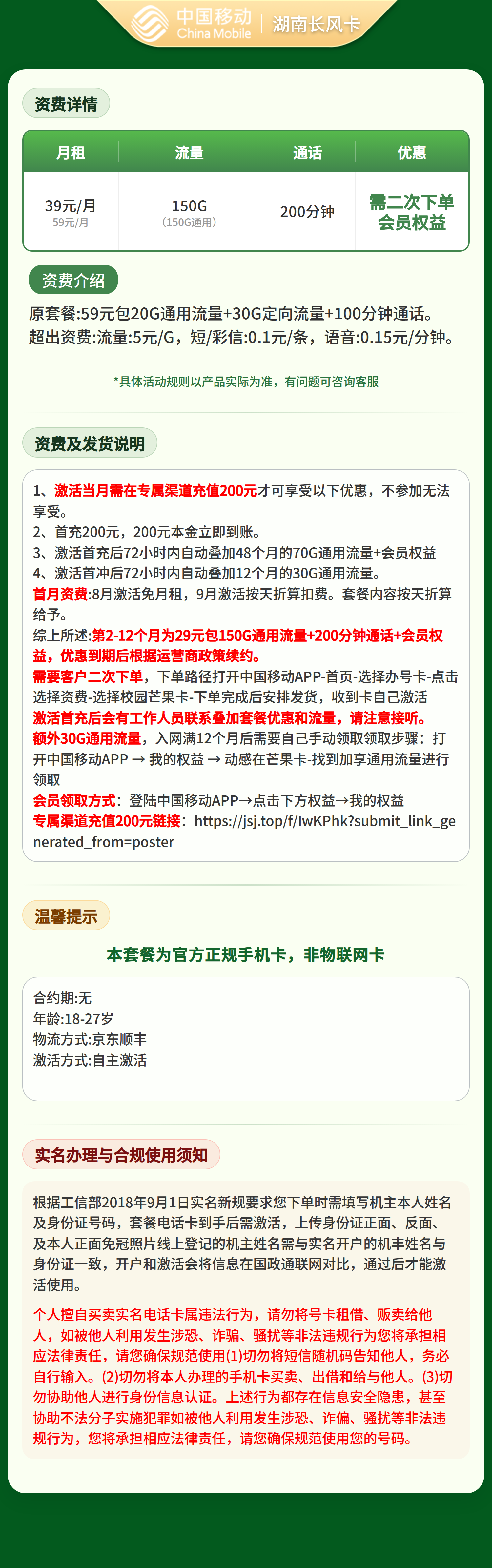 移动长风卡39元150G＋200分钟+会员权益【只发湖南】套餐详情图